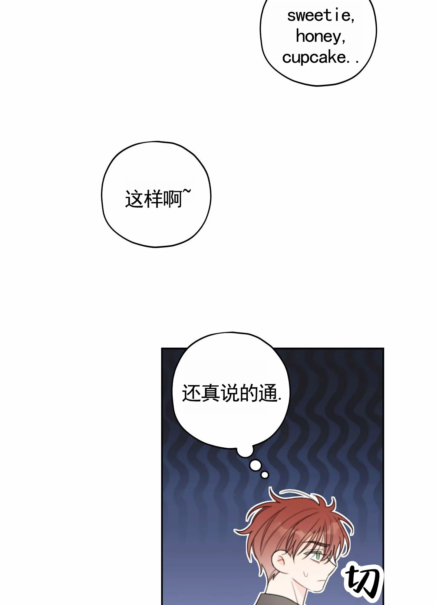 《樱桃男孩毕业记》第23话 第15页