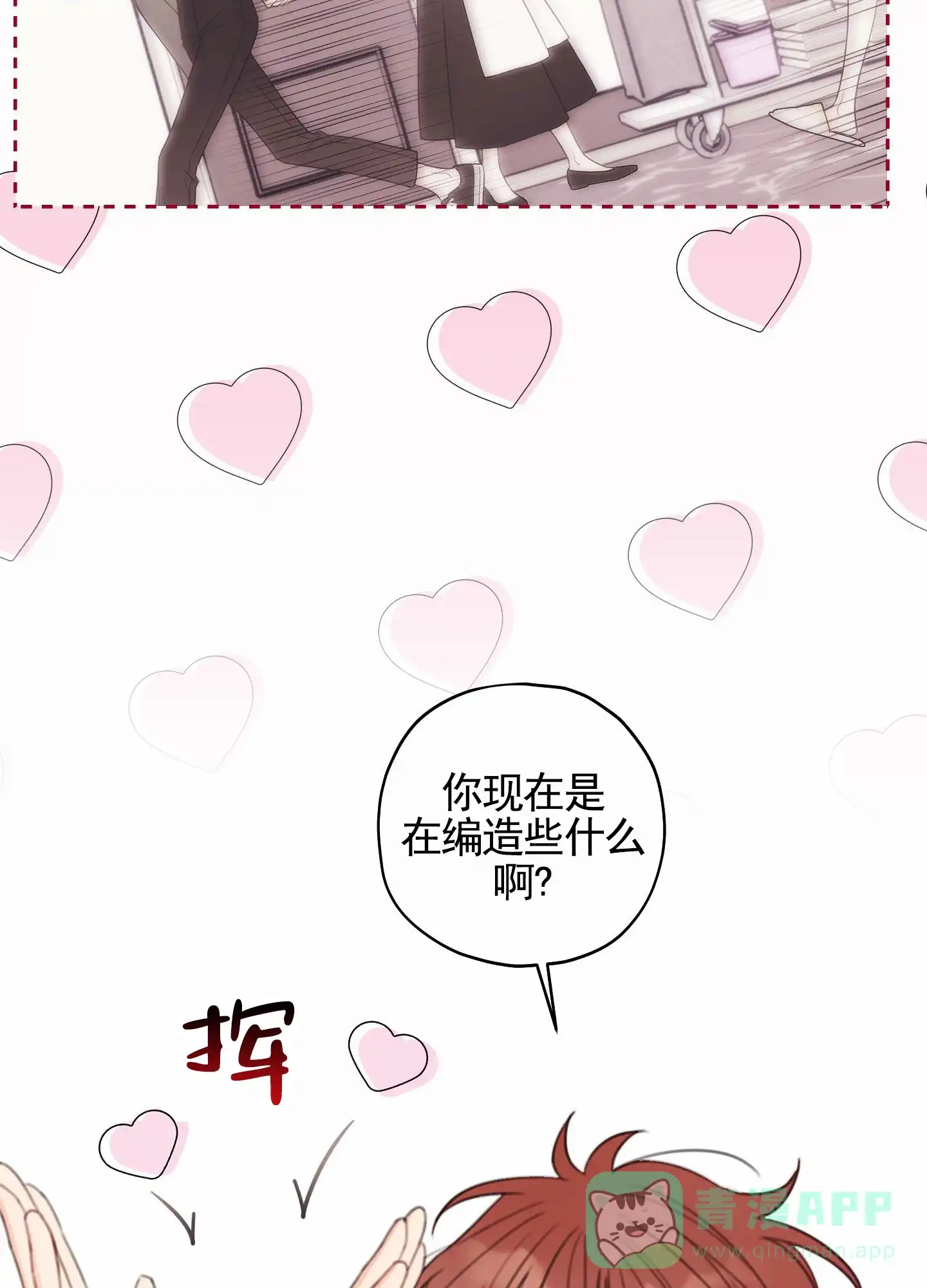 《樱桃男孩毕业记》第23话 第36页