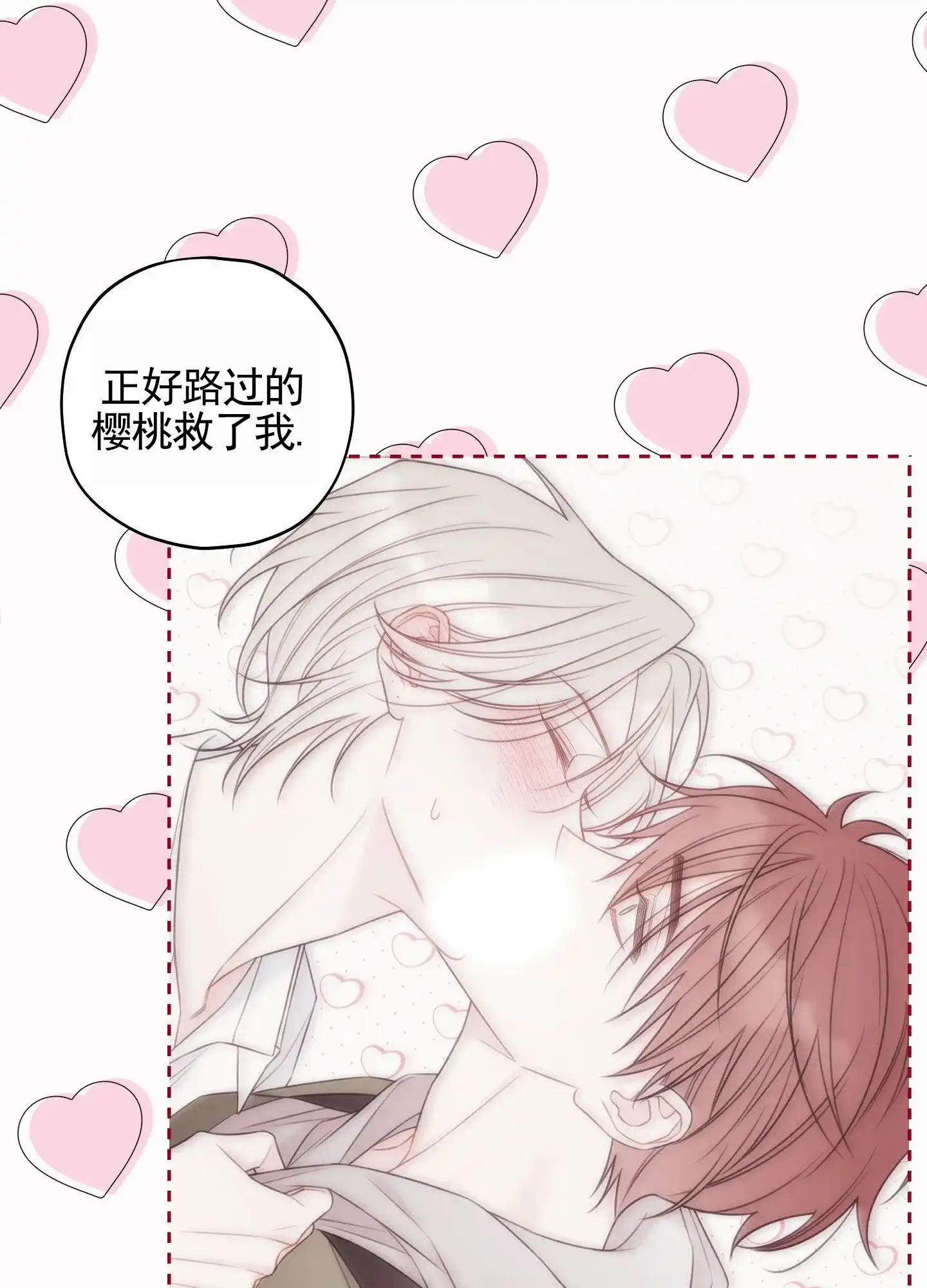 《樱桃男孩毕业记》第23话 第34页