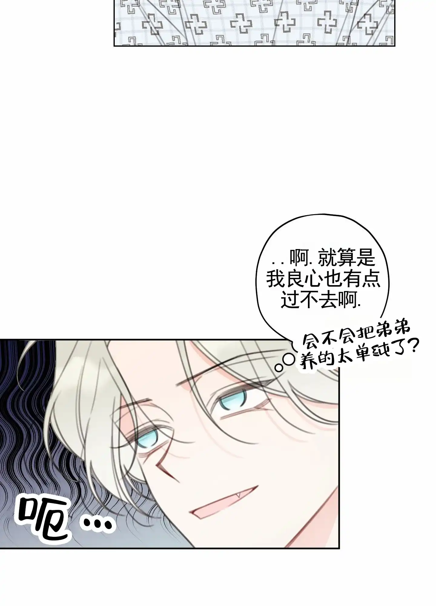 《樱桃男孩毕业记》第23话 第30页