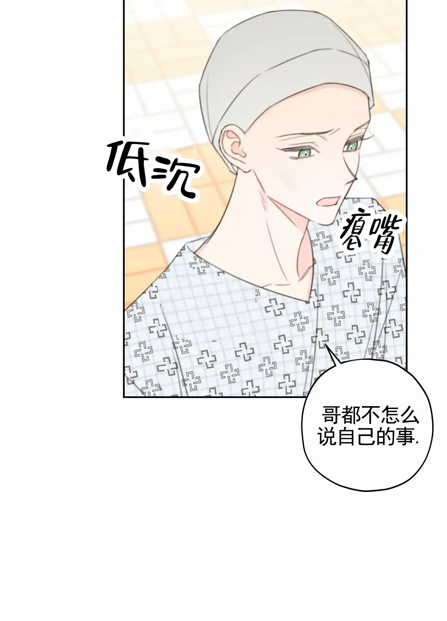 《樱桃男孩毕业记》第23话 第27页