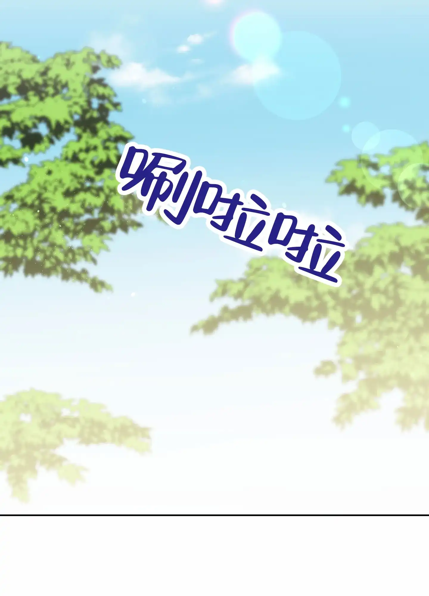 《樱桃男孩毕业记》第23话 第23页