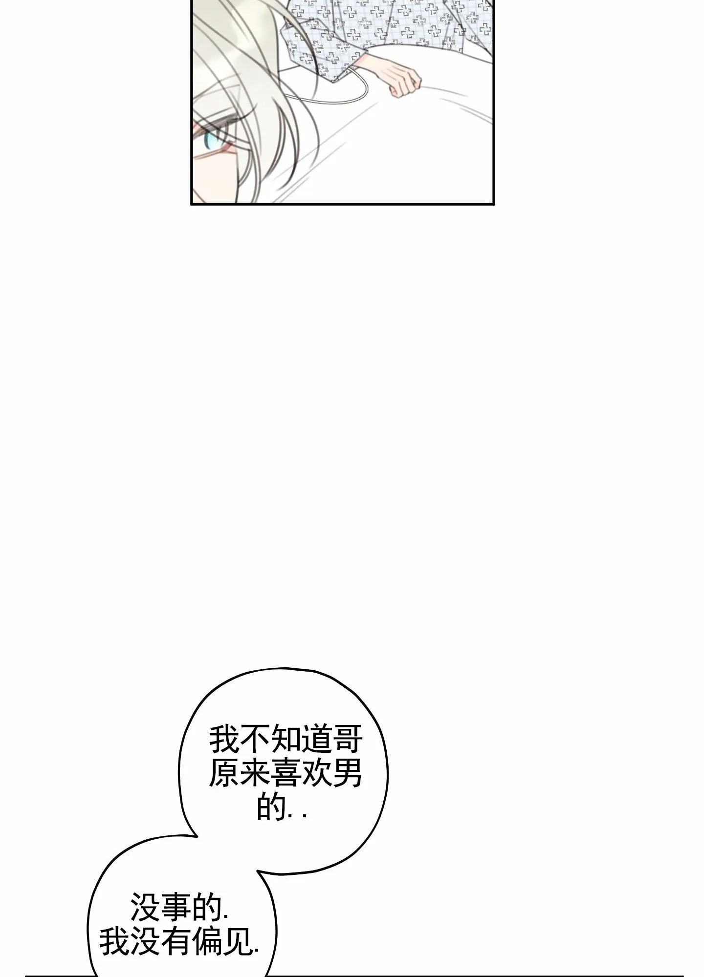 《樱桃男孩毕业记》第23话 第5页