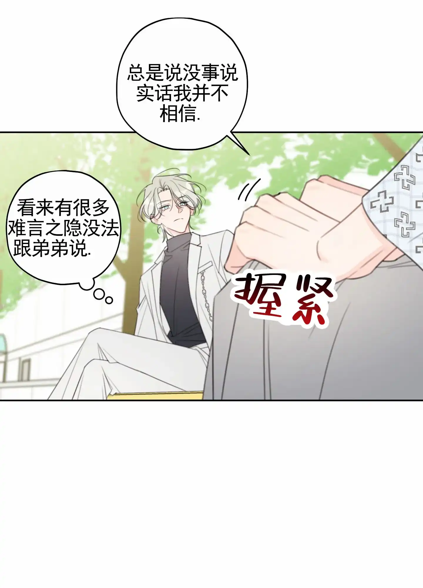 《樱桃男孩毕业记》第23话 第28页