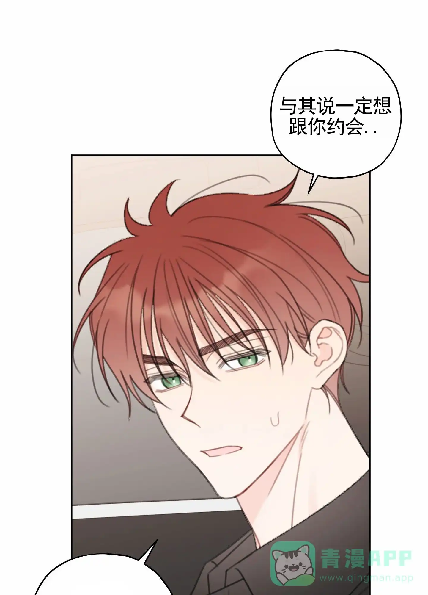 《樱桃男孩毕业记》第24话 第21页