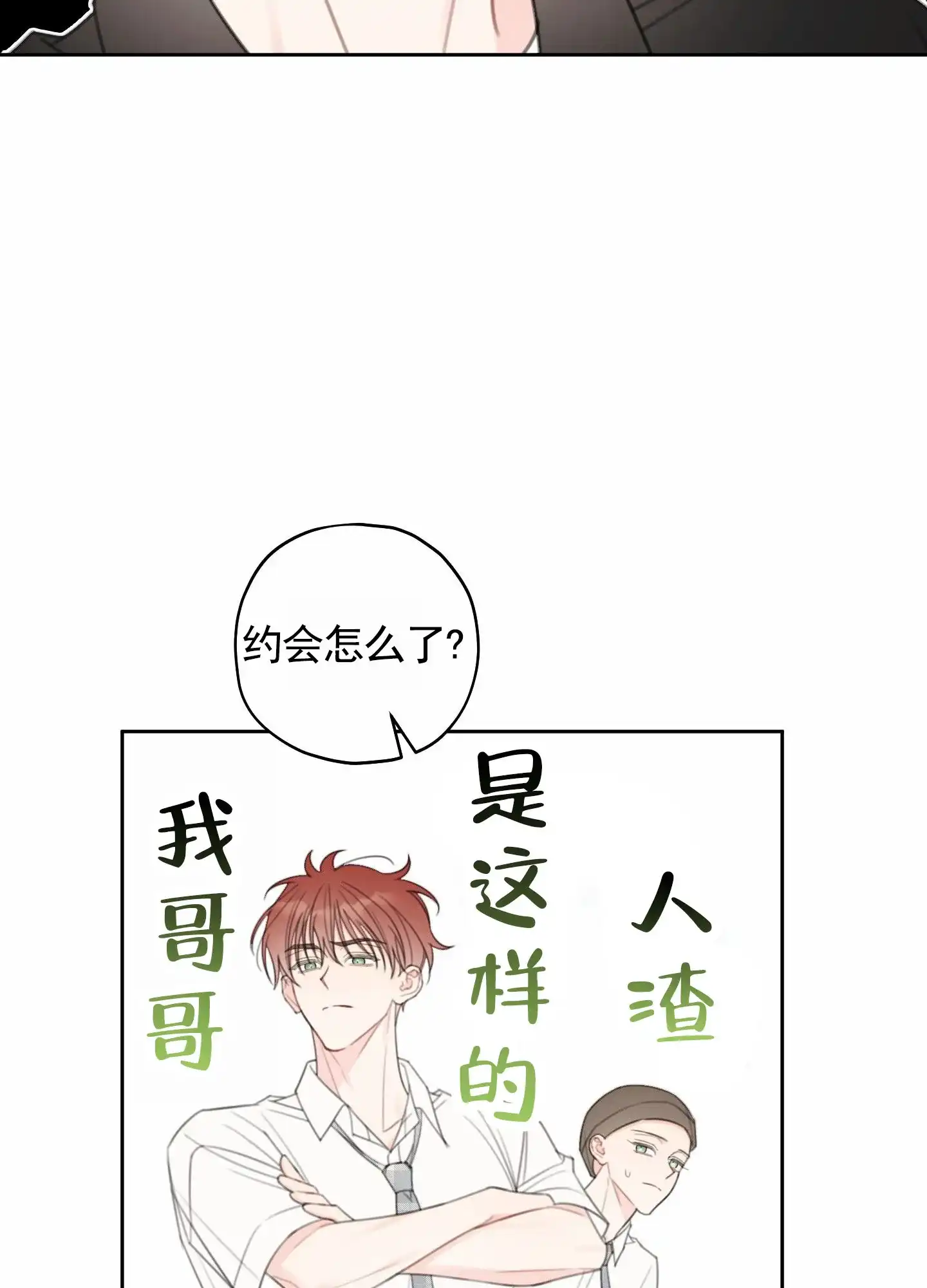 《樱桃男孩毕业记》第24话 第13页