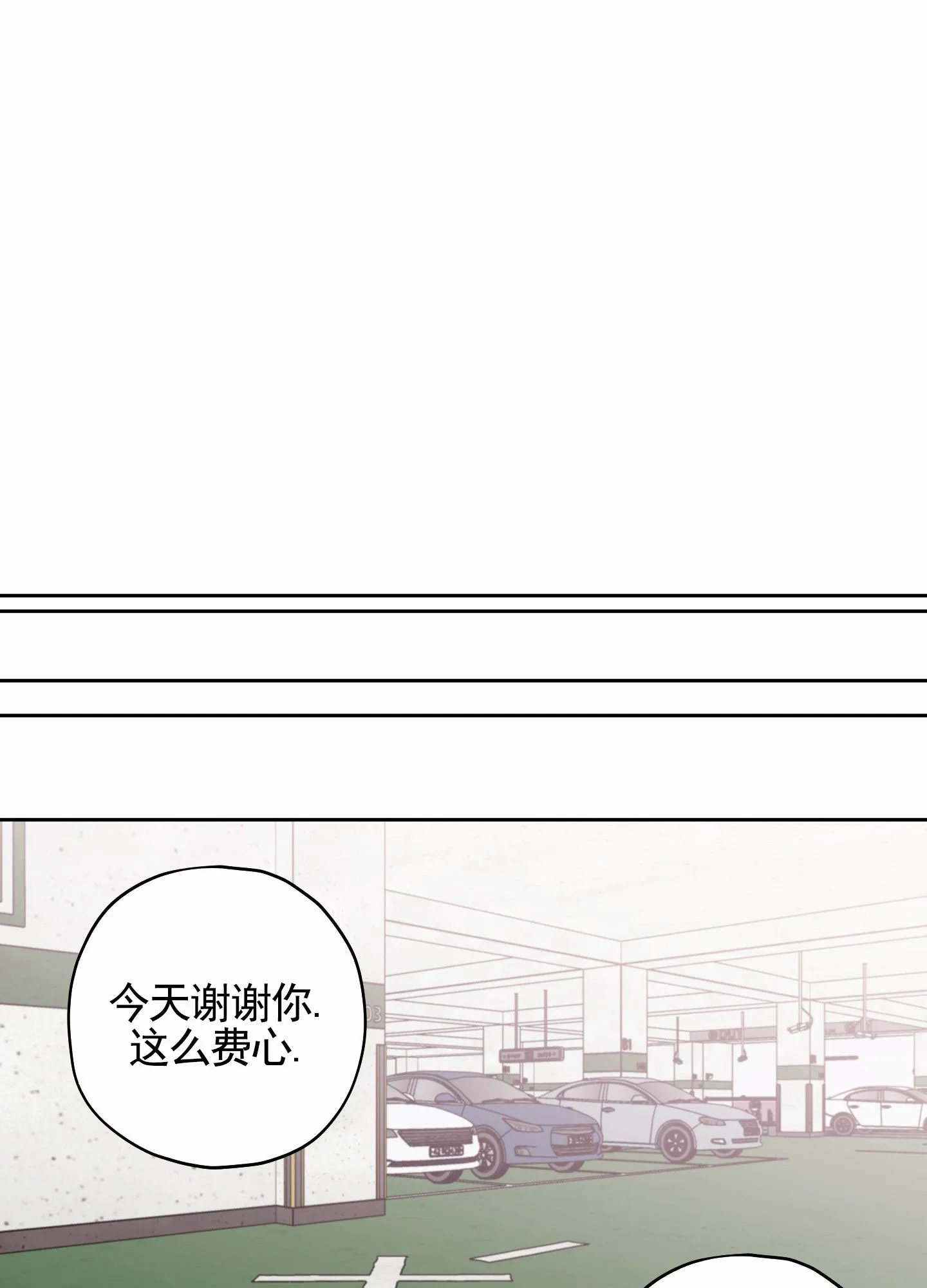 《樱桃男孩毕业记》第24话 第17页