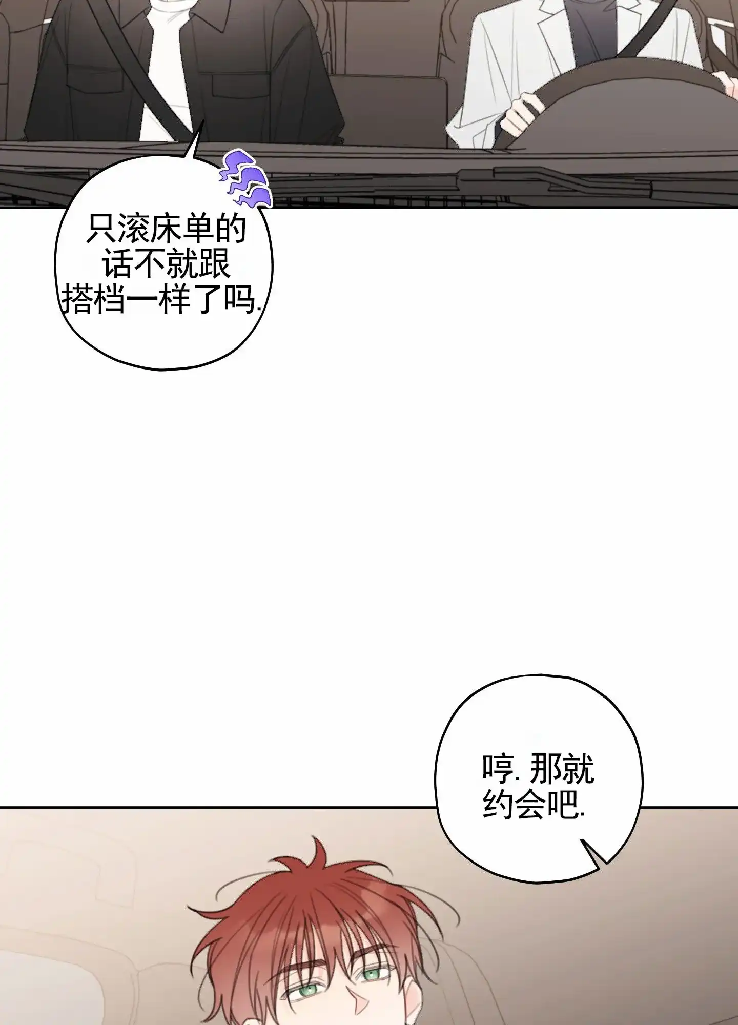 《樱桃男孩毕业记》第24话 第23页