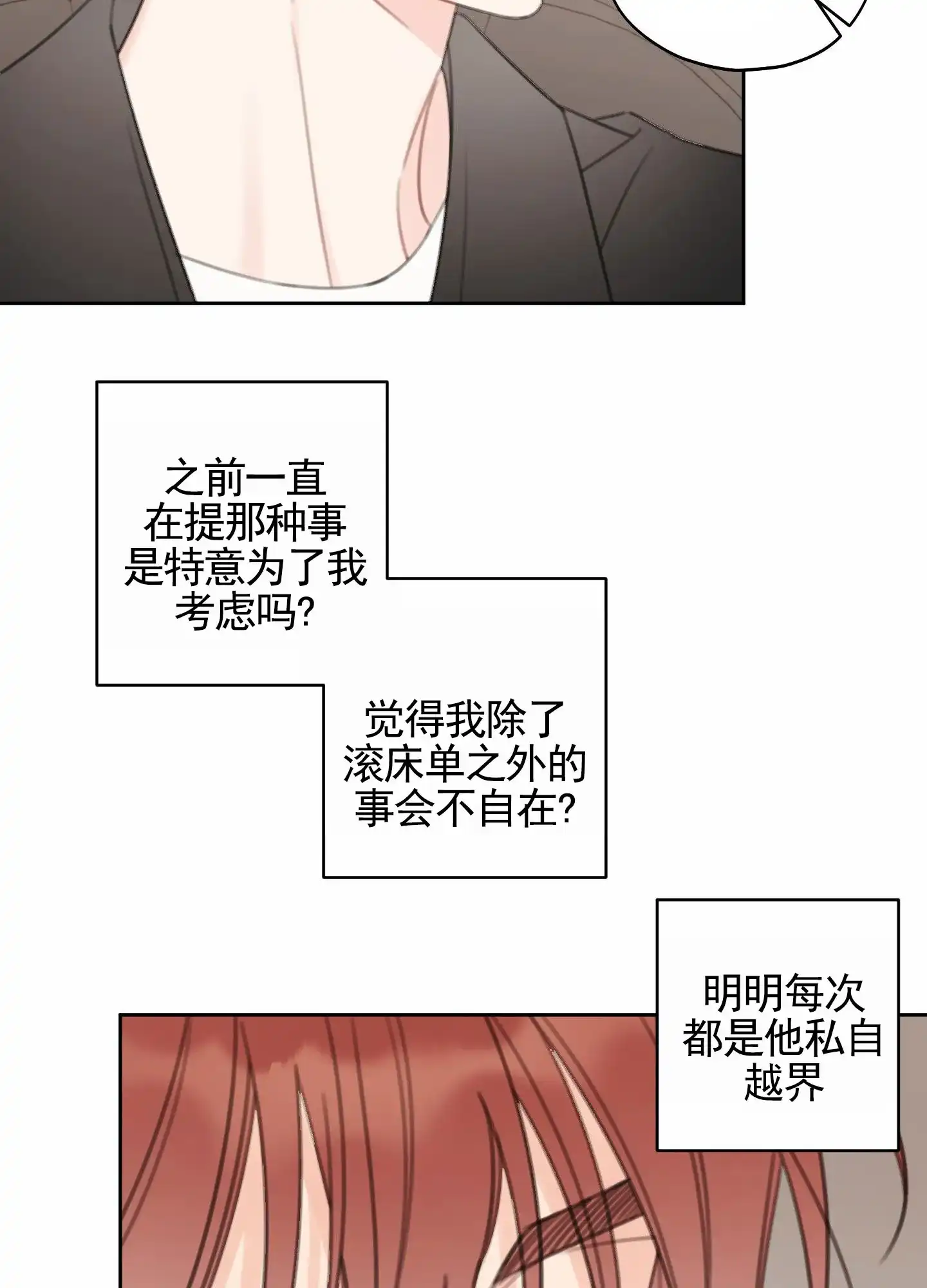 《樱桃男孩毕业记》第24话 第27页