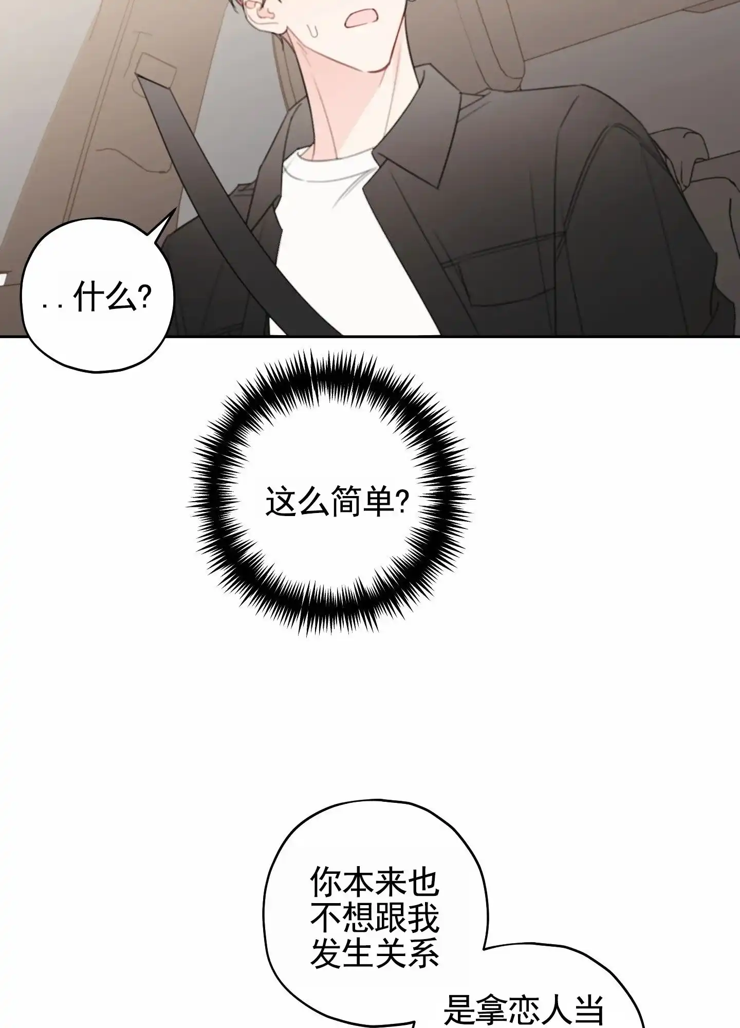 《樱桃男孩毕业记》第24话 第24页