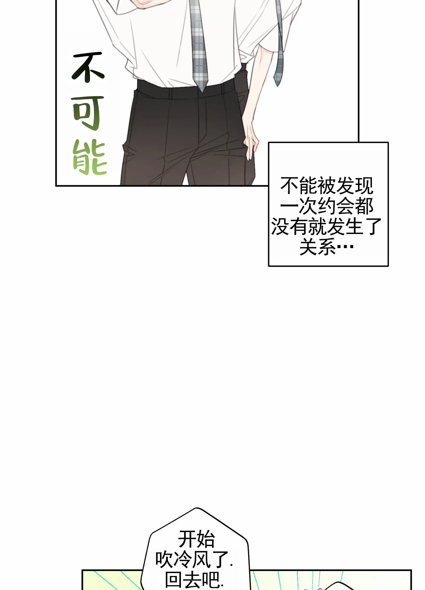 《樱桃男孩毕业记》第24话 第14页