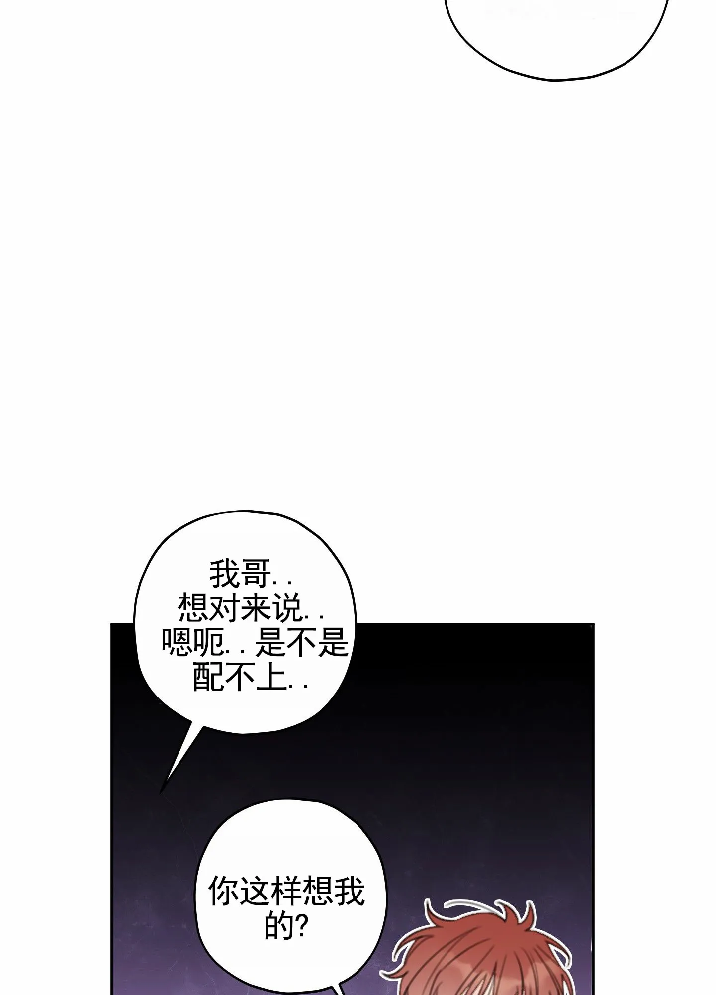 《樱桃男孩毕业记》第24话 第5页