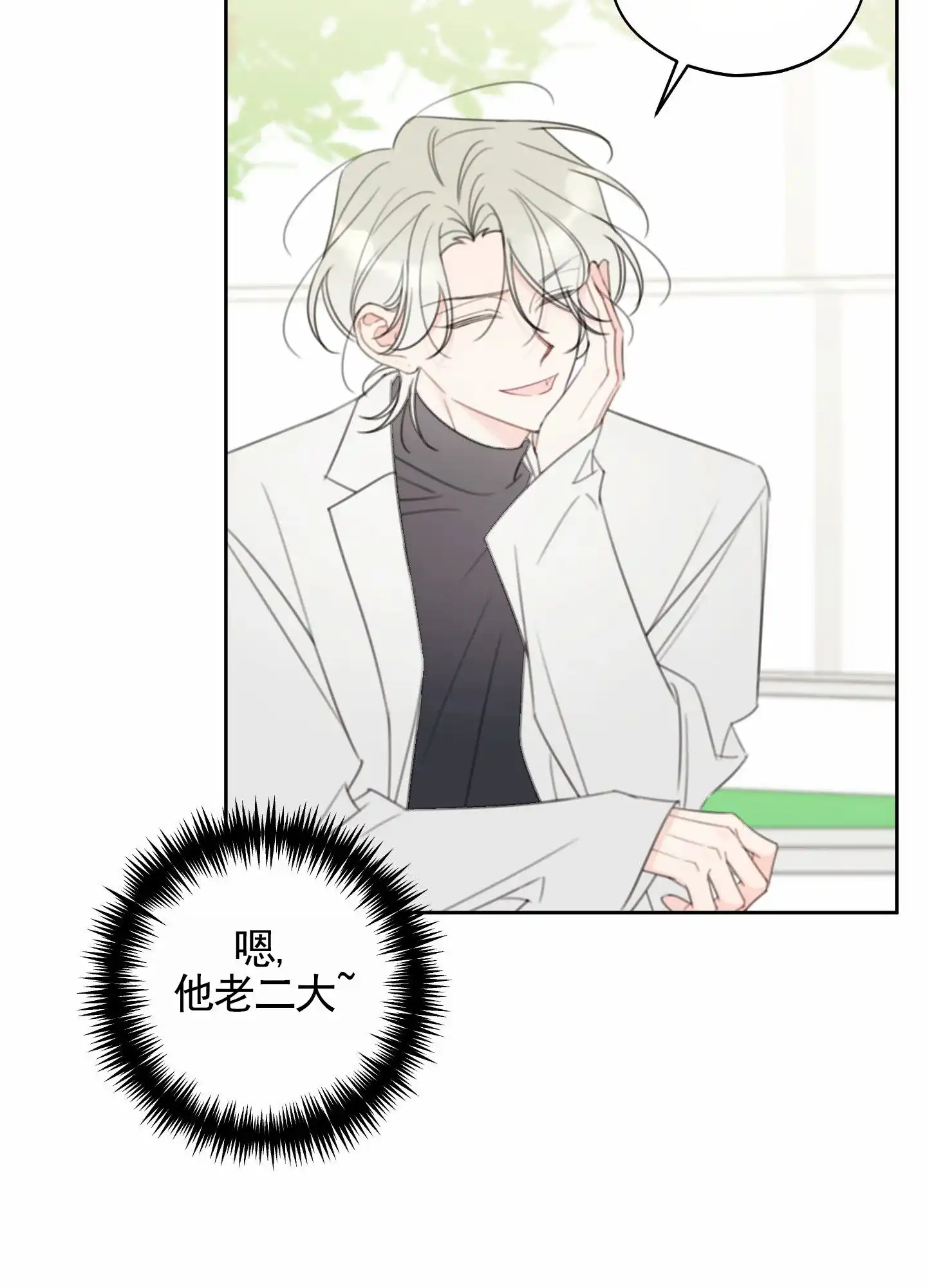 《樱桃男孩毕业记》第24话 第7页