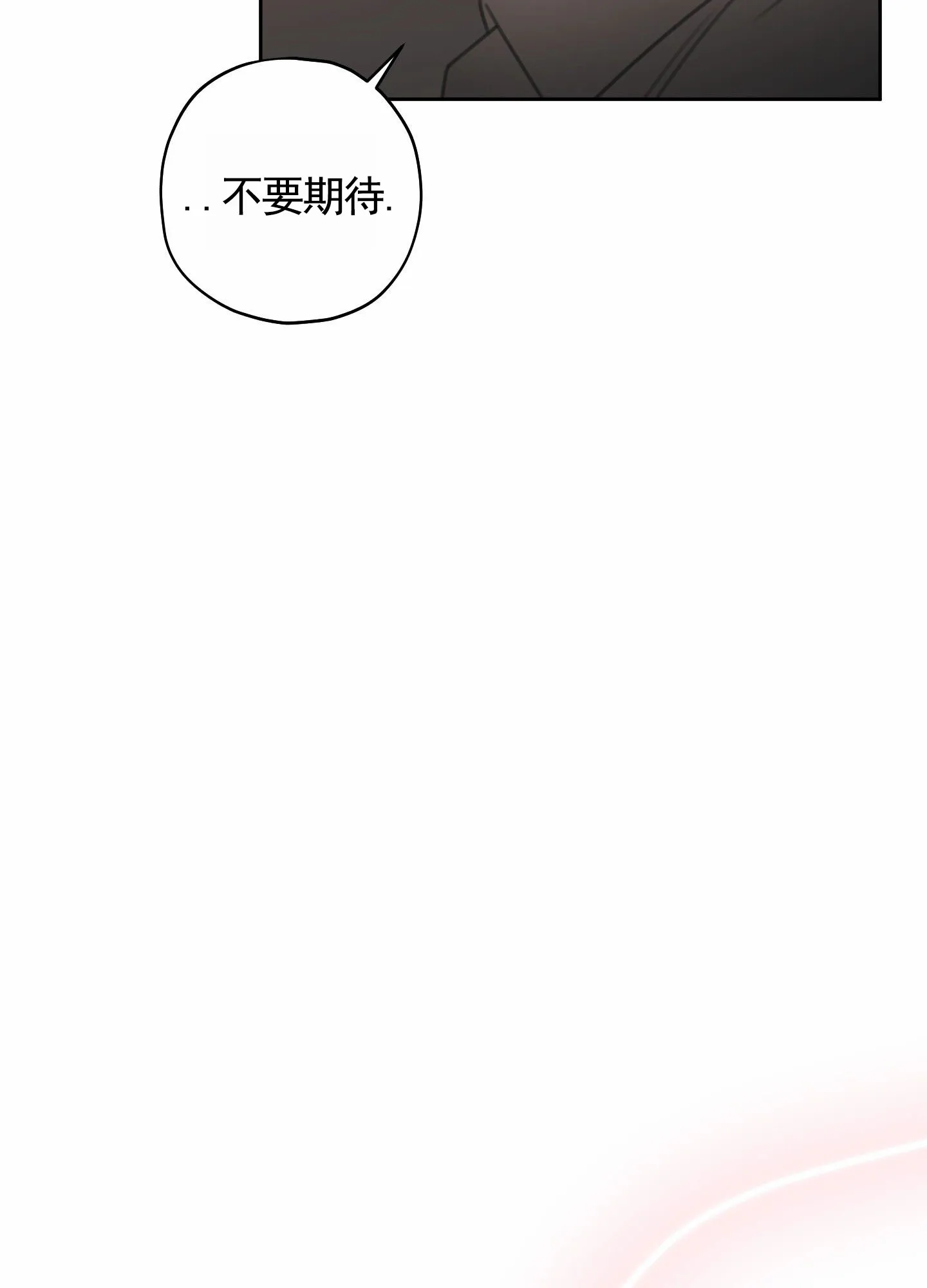 《樱桃男孩毕业记》第24话 第38页