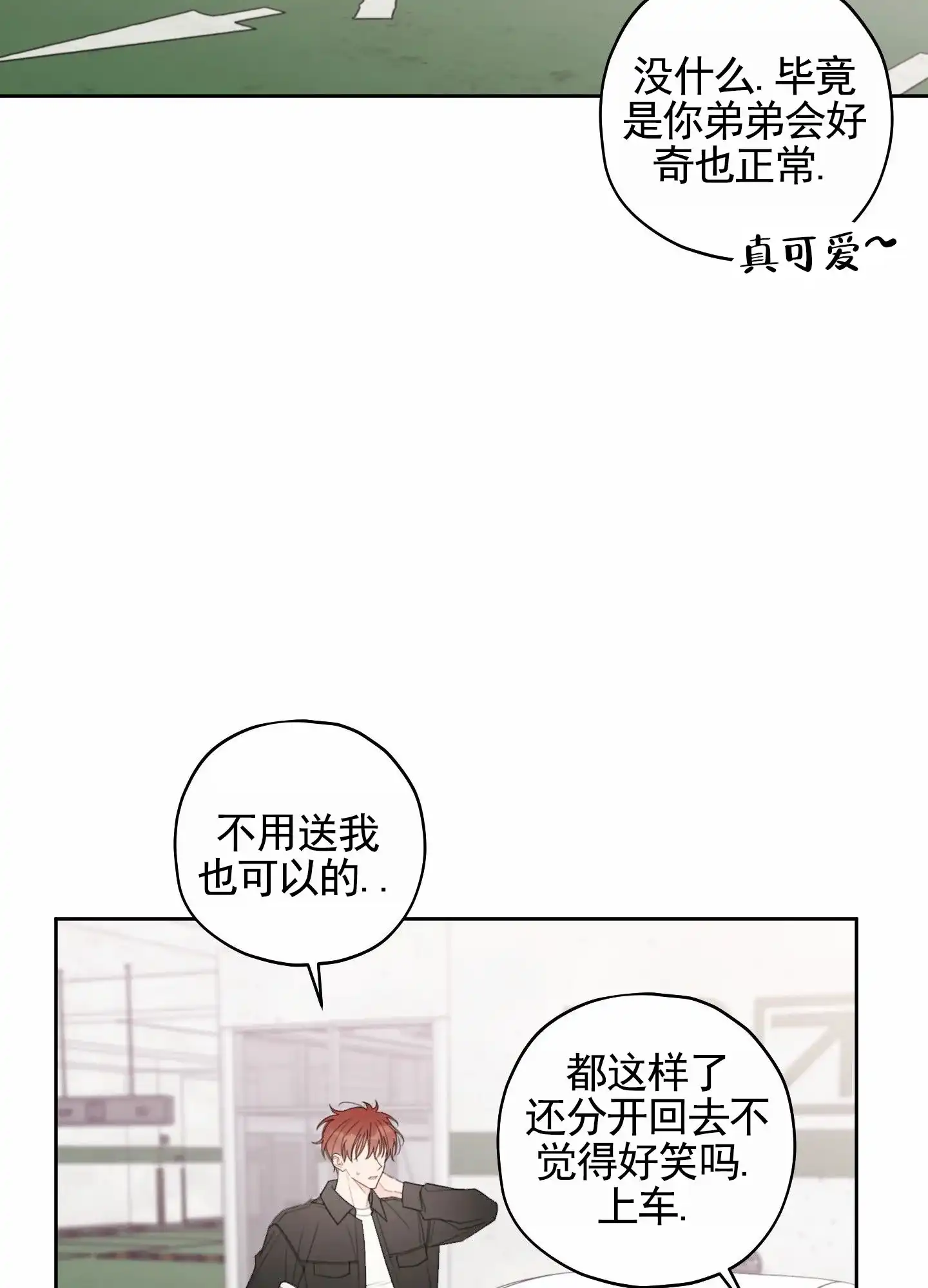 《樱桃男孩毕业记》第24话 第18页