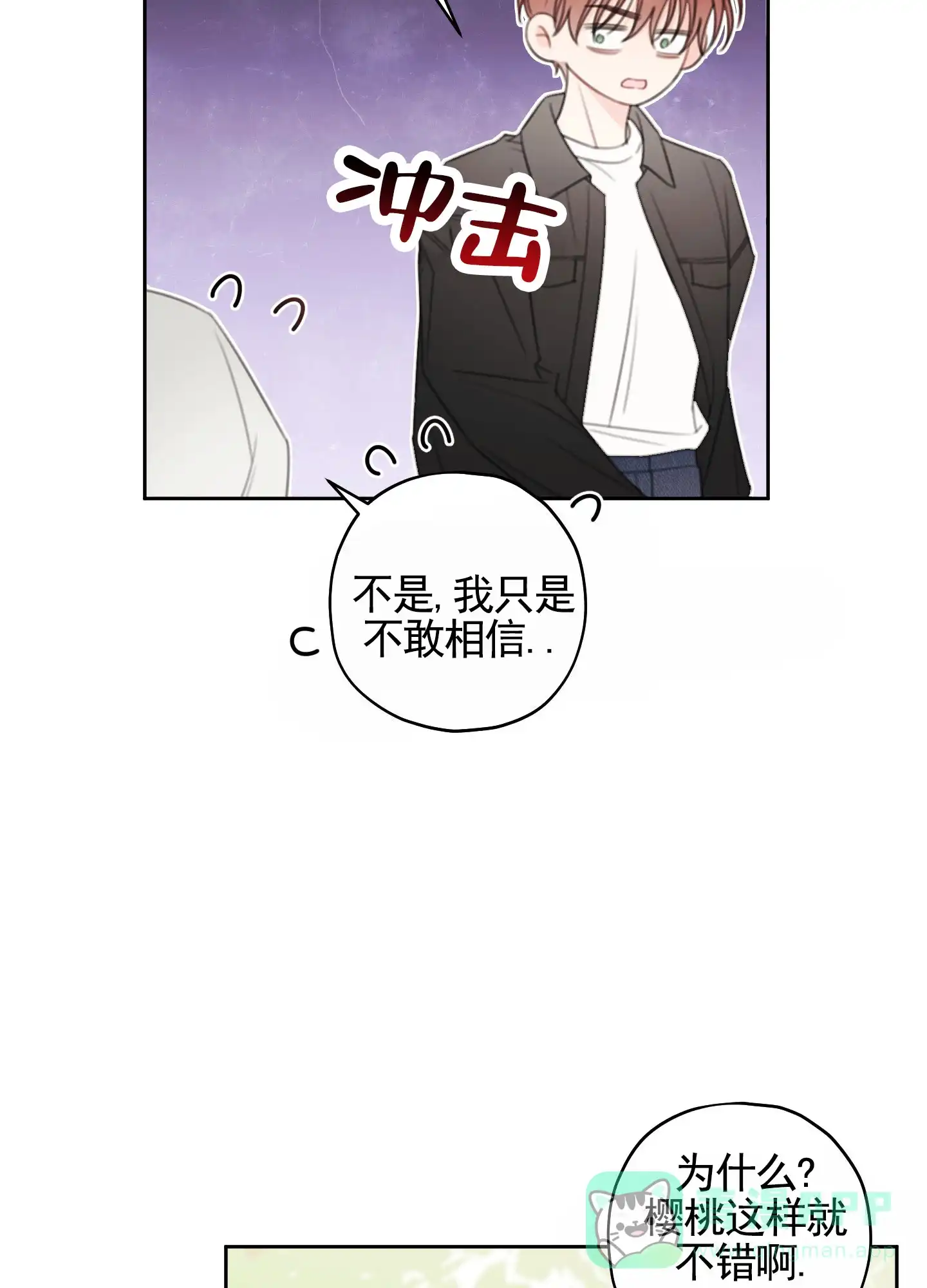 《樱桃男孩毕业记》第24话 第6页