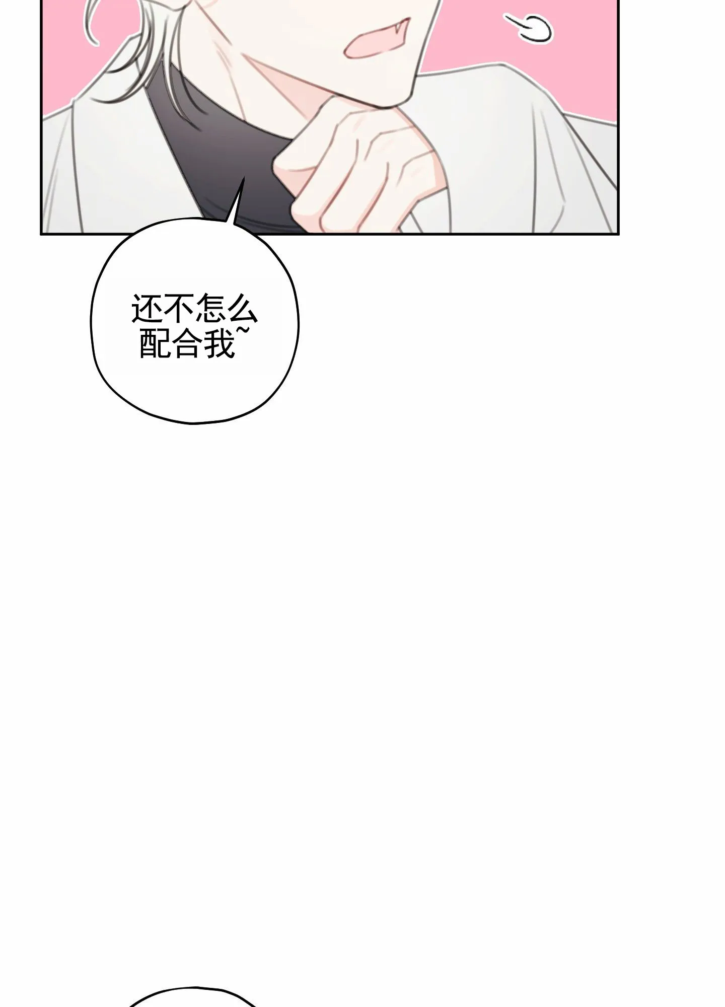 《樱桃男孩毕业记》第24话 第9页