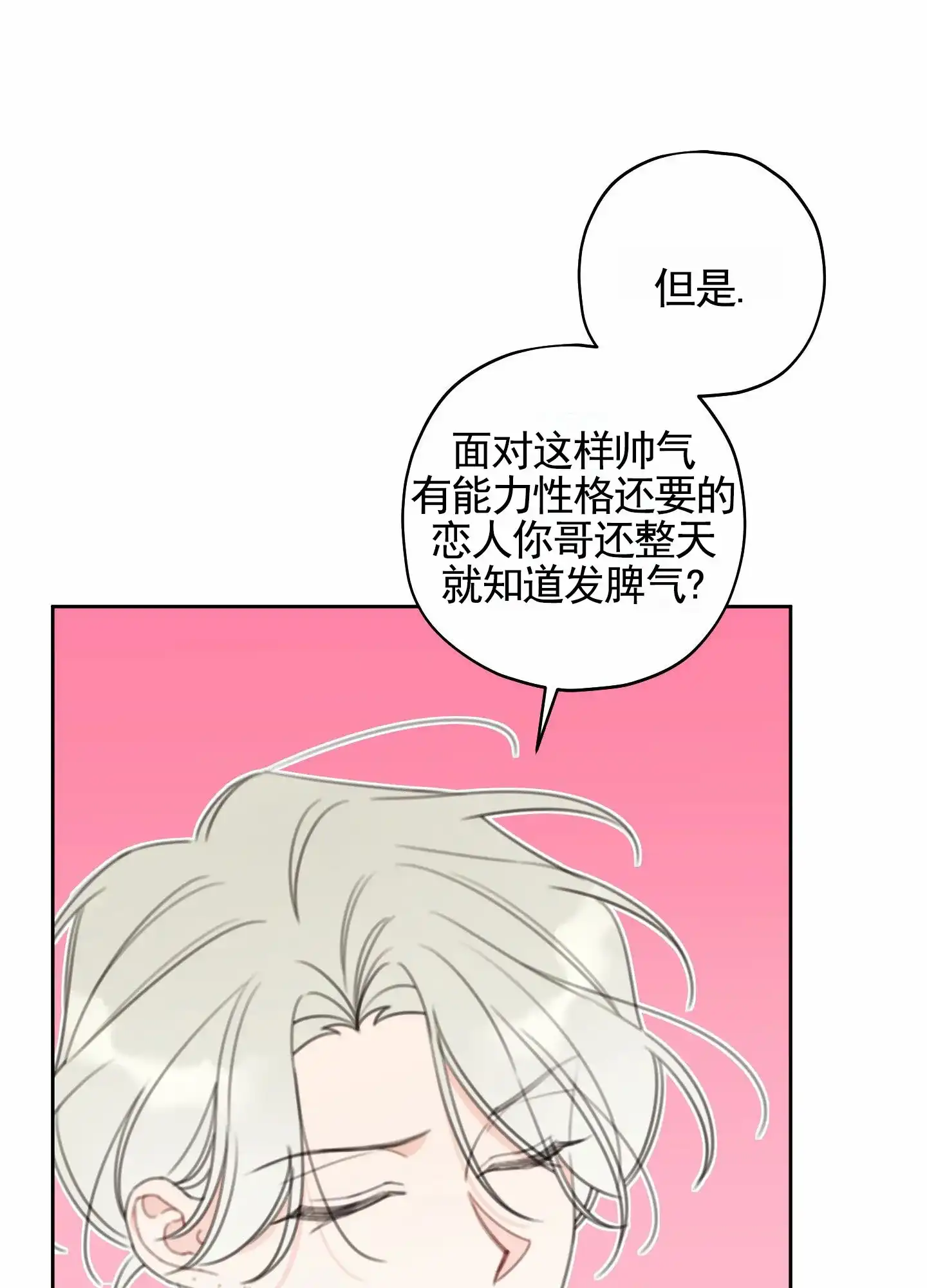《樱桃男孩毕业记》第24话 第8页