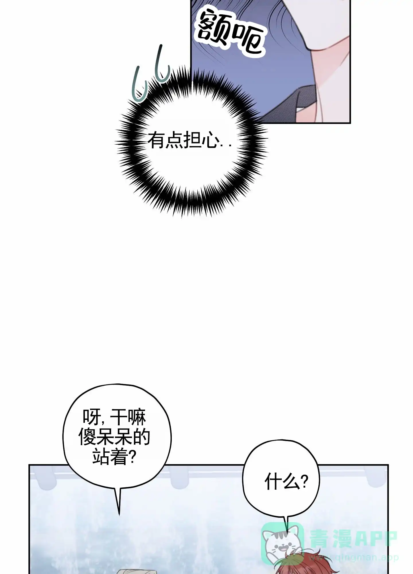 《樱桃男孩毕业记》第25话 第21页