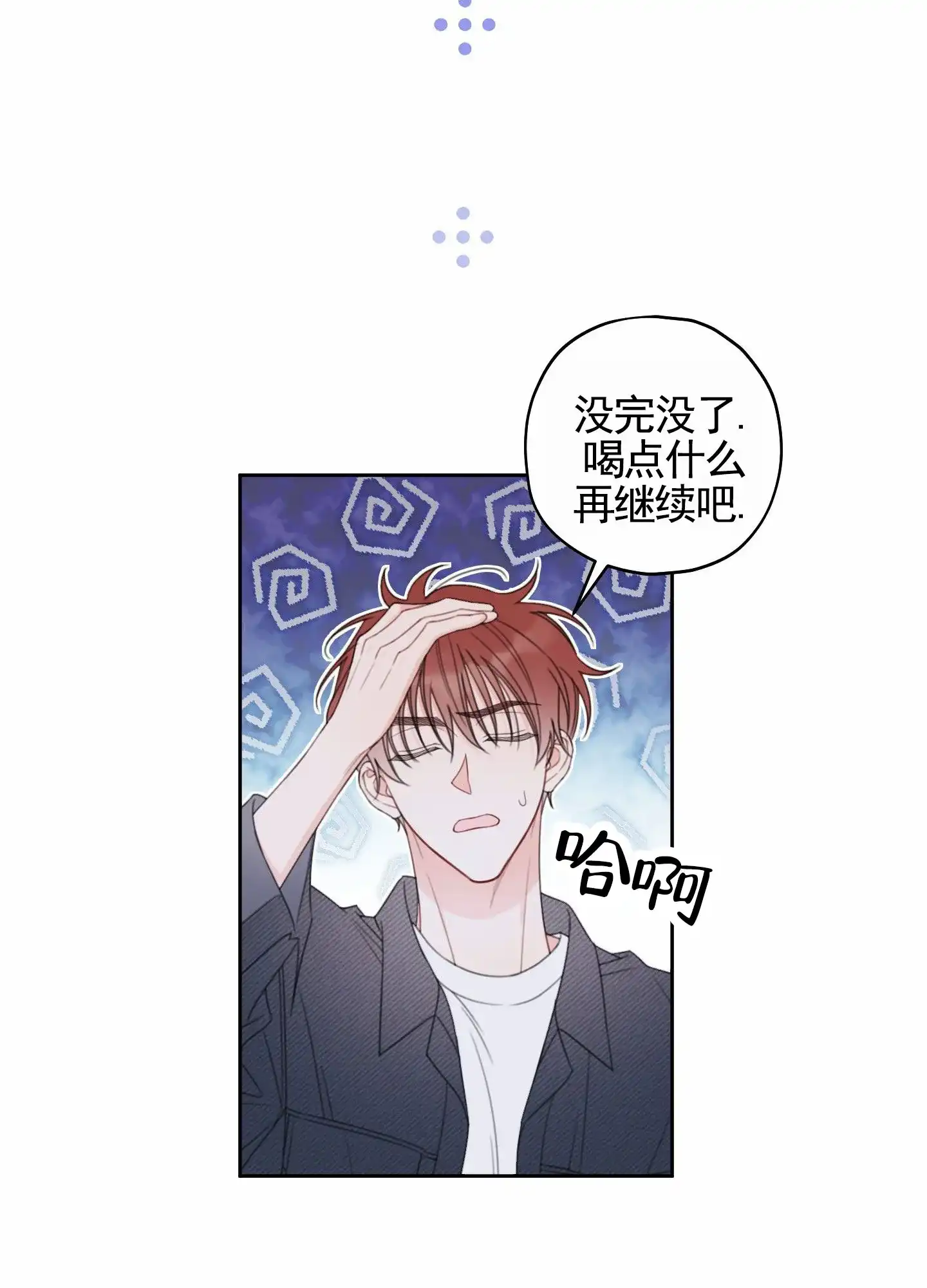 《樱桃男孩毕业记》第25话 第33页
