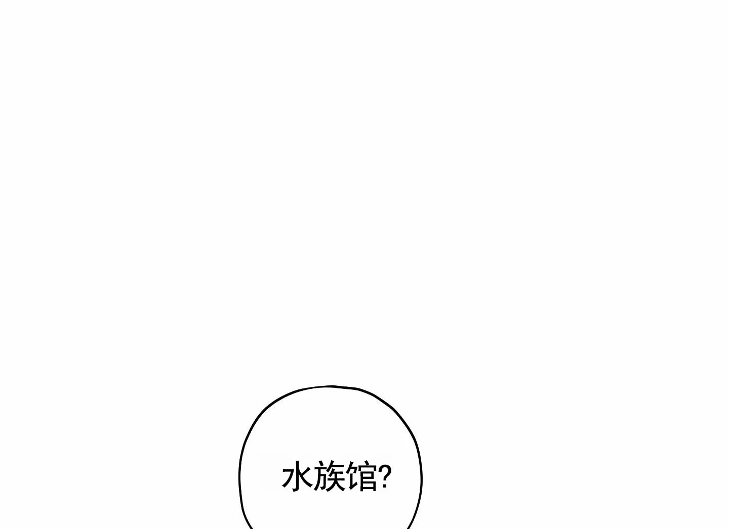 《樱桃男孩毕业记》第25话 第10页