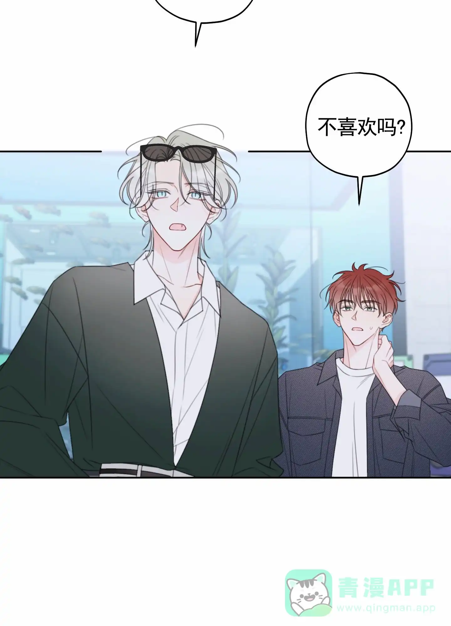 《樱桃男孩毕业记》第25话 第11页
