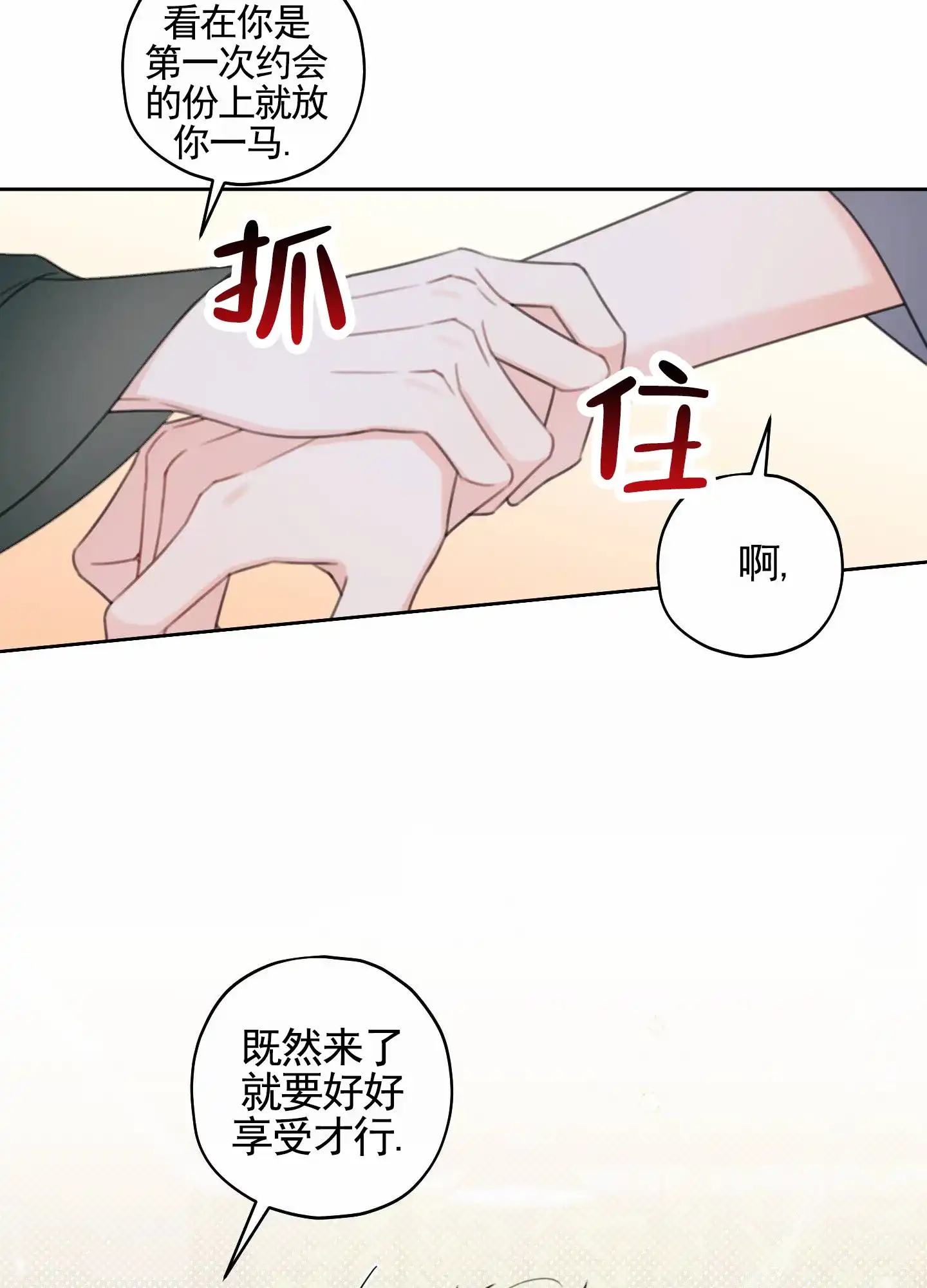《樱桃男孩毕业记》第25话 第24页