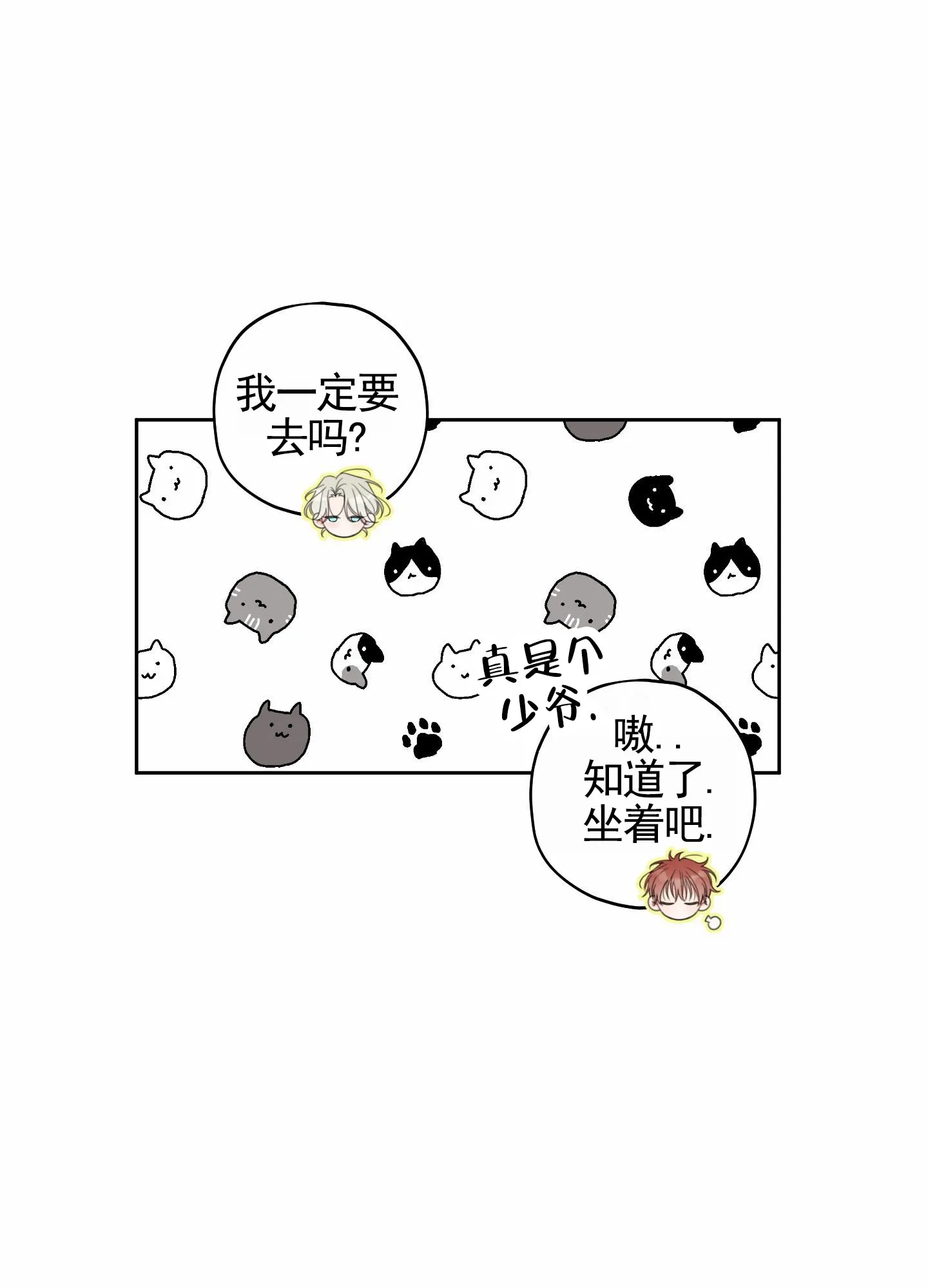 《樱桃男孩毕业记》第25话 第35页