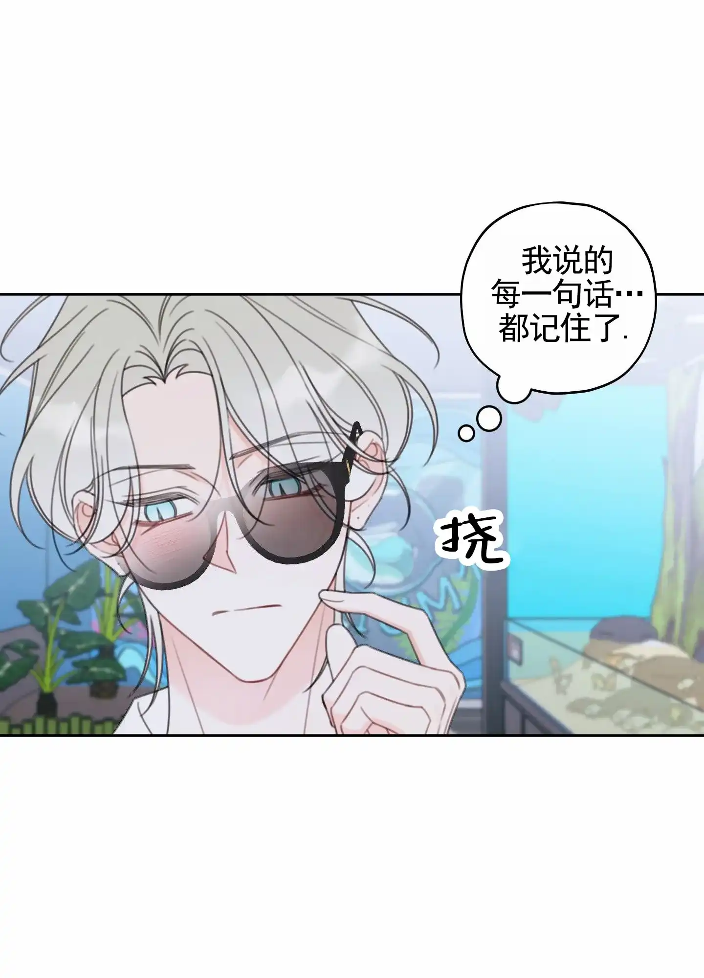 《樱桃男孩毕业记》第25话 第17页
