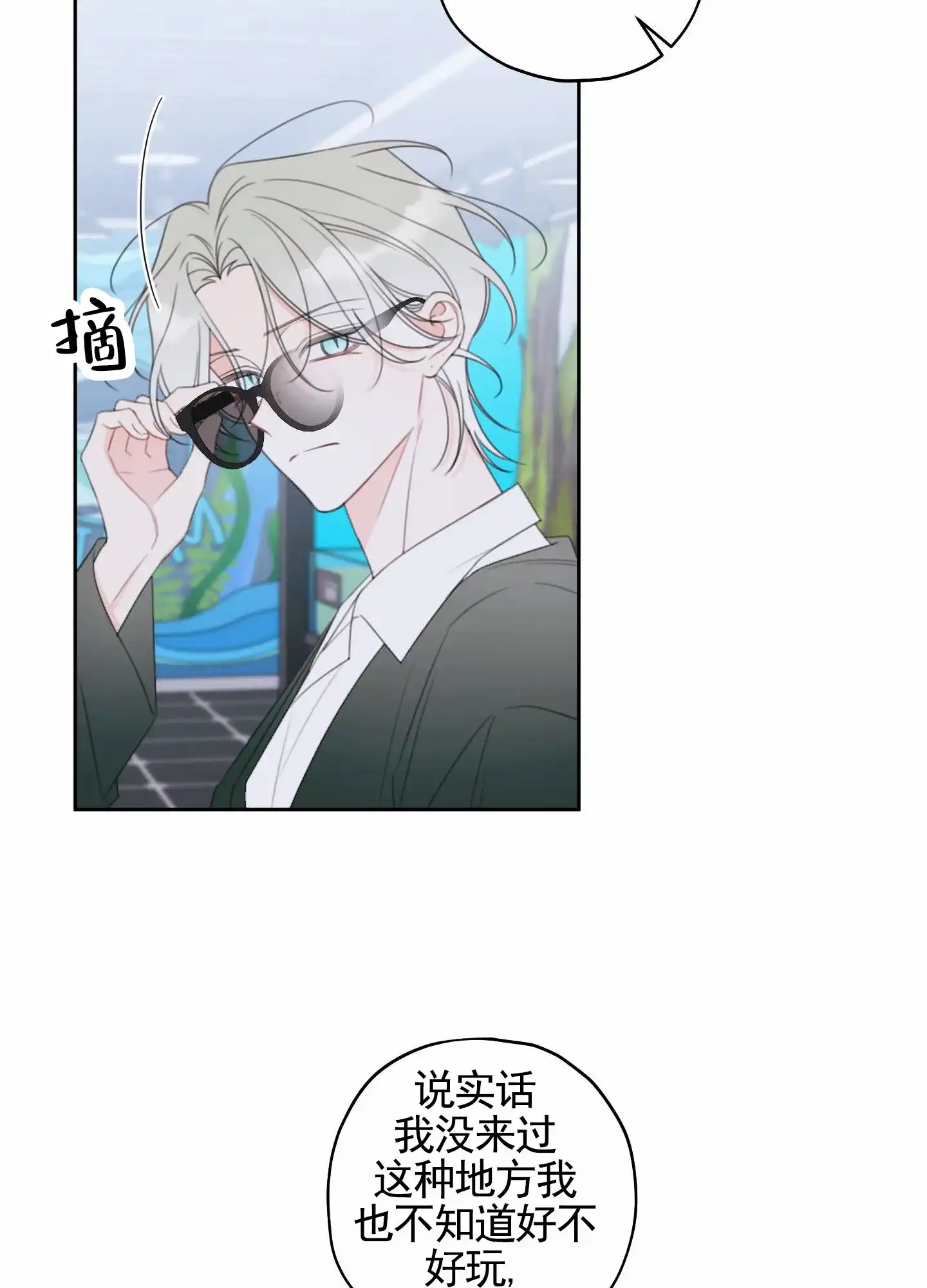 《樱桃男孩毕业记》第25话 第14页