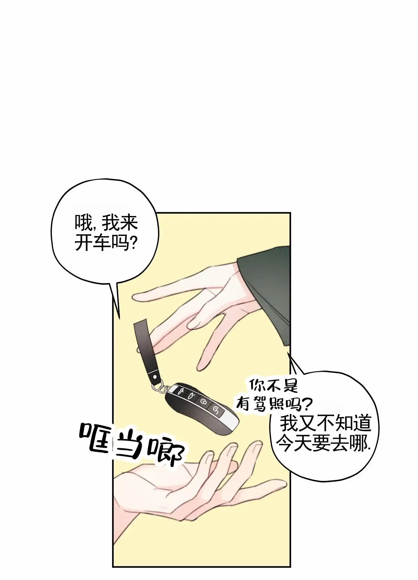 《樱桃男孩毕业记》第25话 第5页