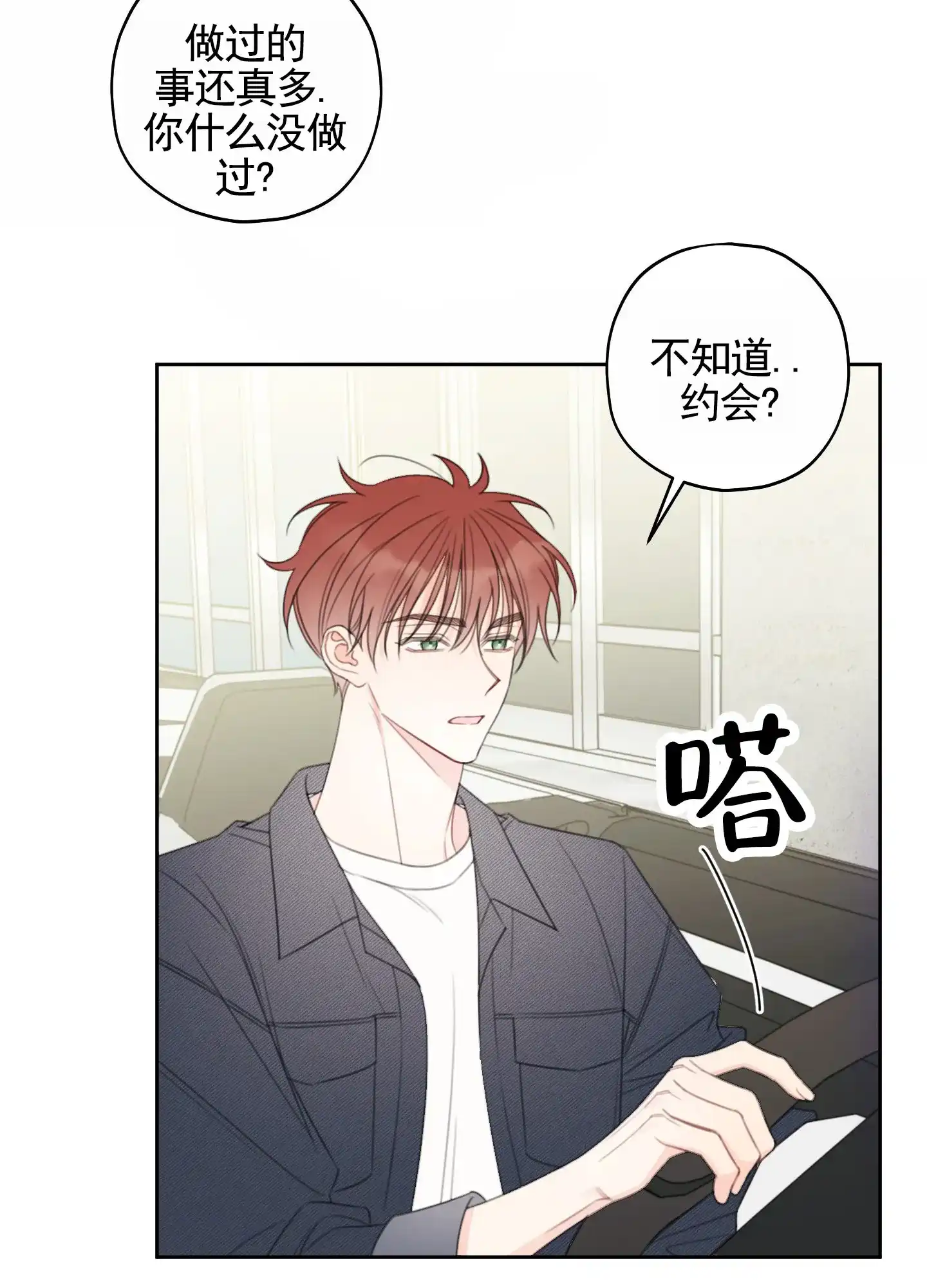 《樱桃男孩毕业记》第25话 第7页