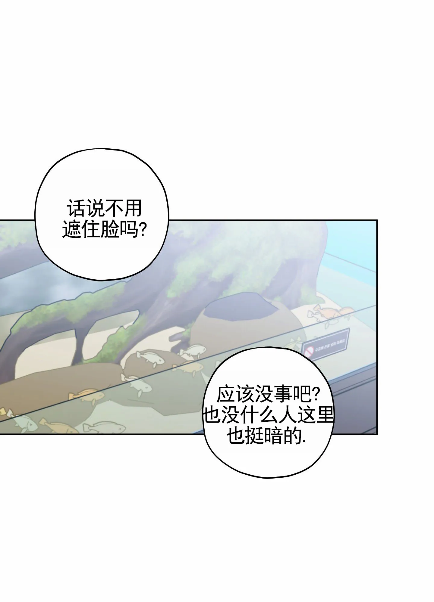《樱桃男孩毕业记》第25话 第18页