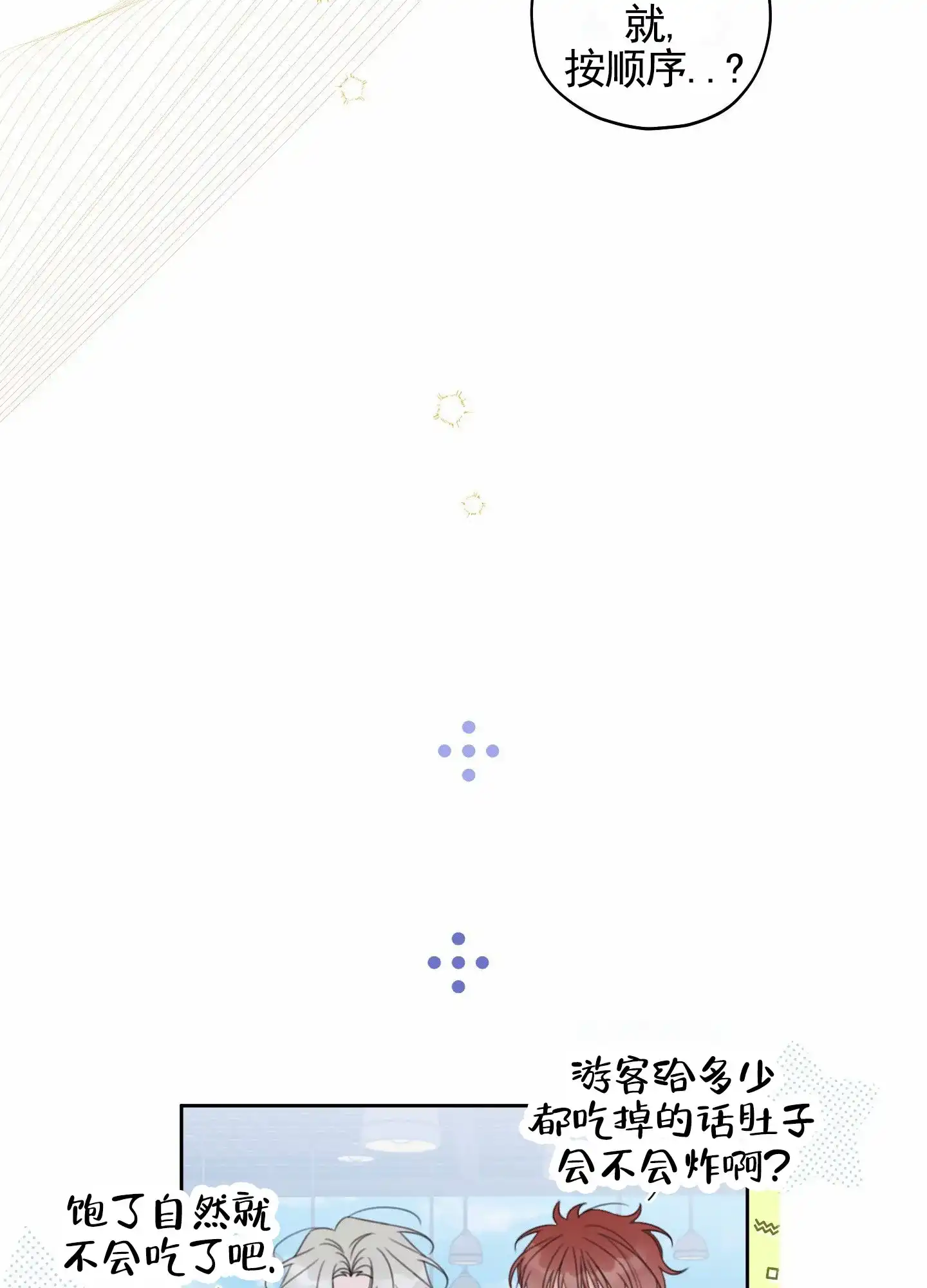 《樱桃男孩毕业记》第25话 第27页