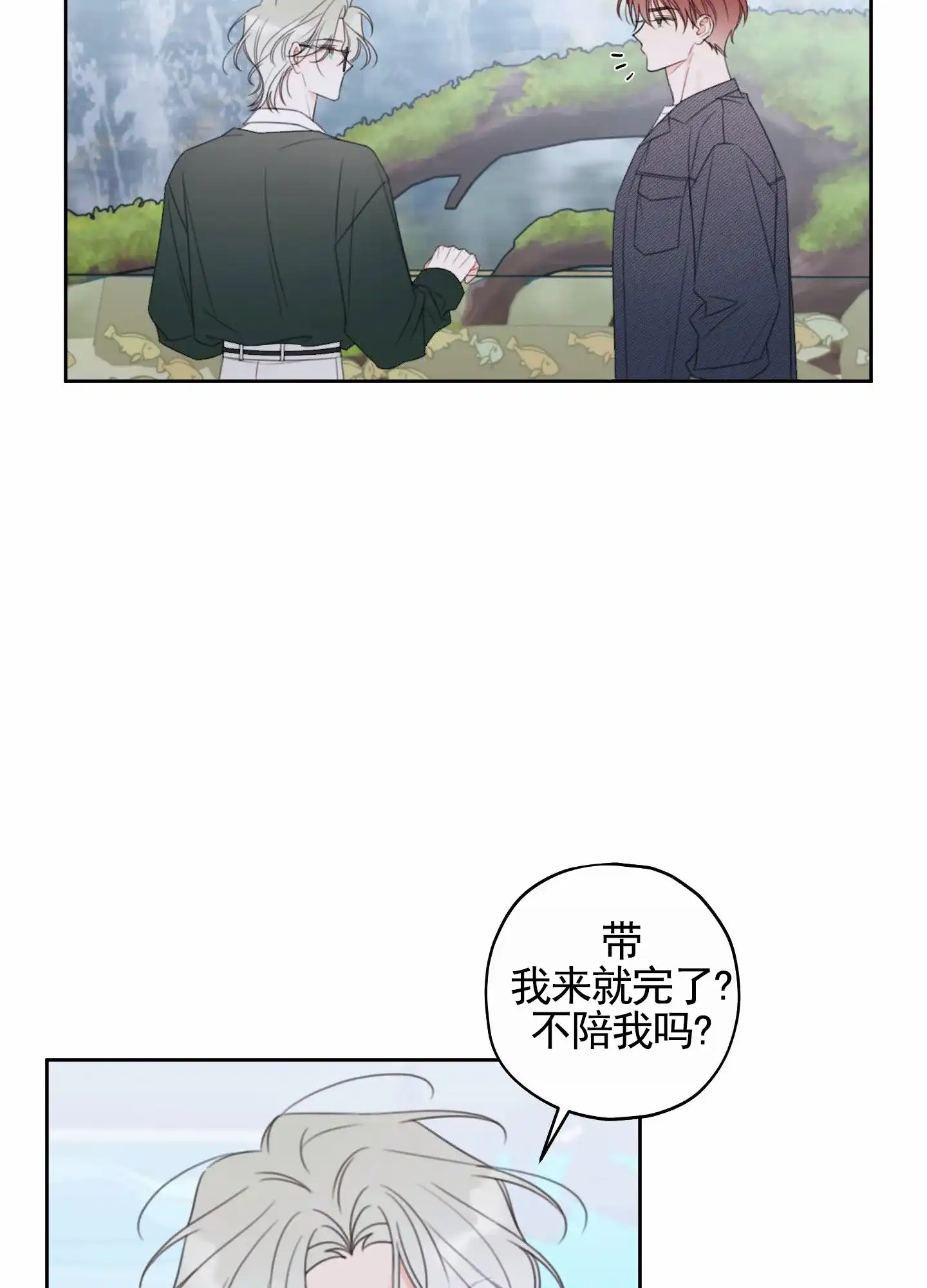 《樱桃男孩毕业记》第25话 第22页