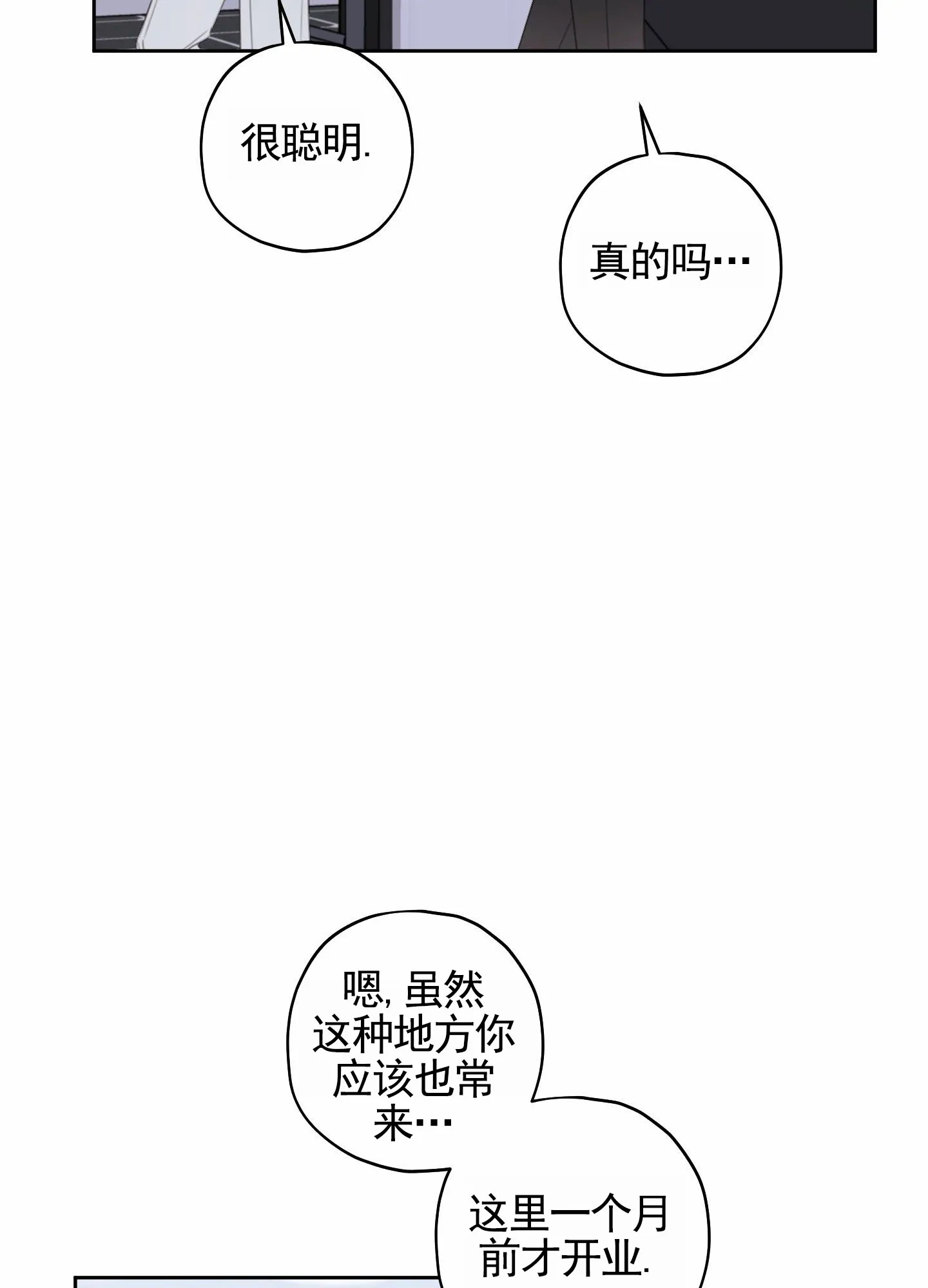 《樱桃男孩毕业记》第25话 第13页