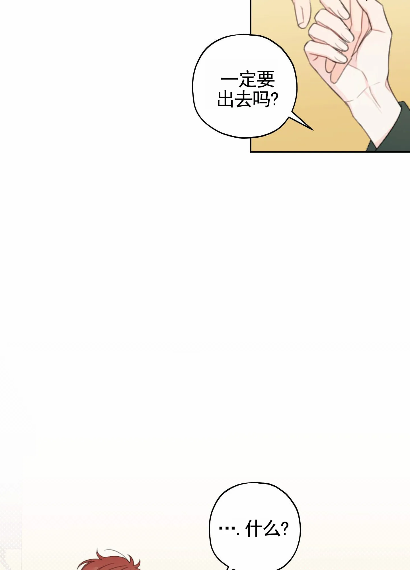 《樱桃男孩毕业记》第26话 第28页