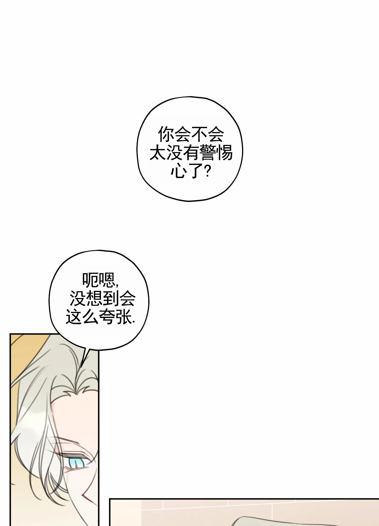 《樱桃男孩毕业记》第26话 第15页