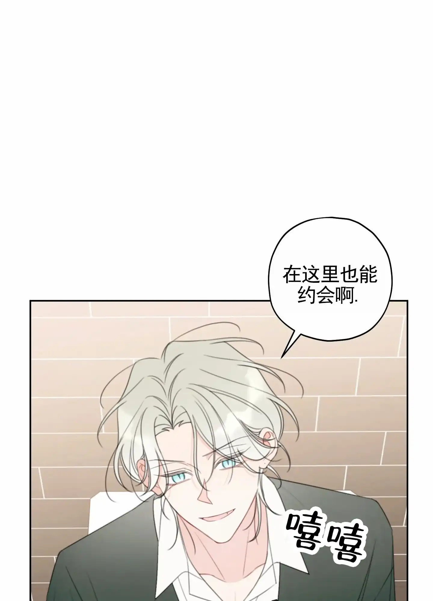 《樱桃男孩毕业记》第26话 第30页