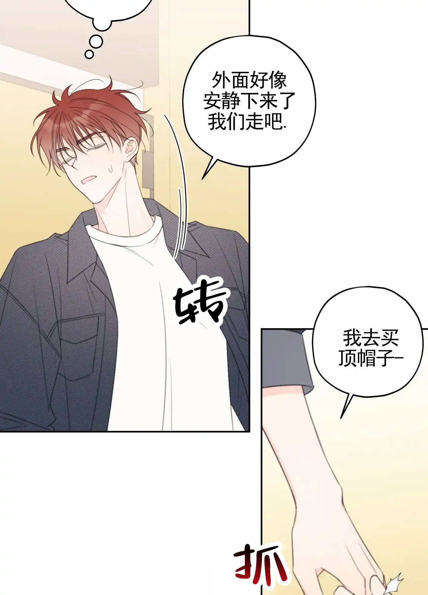 《樱桃男孩毕业记》第26话 第27页
