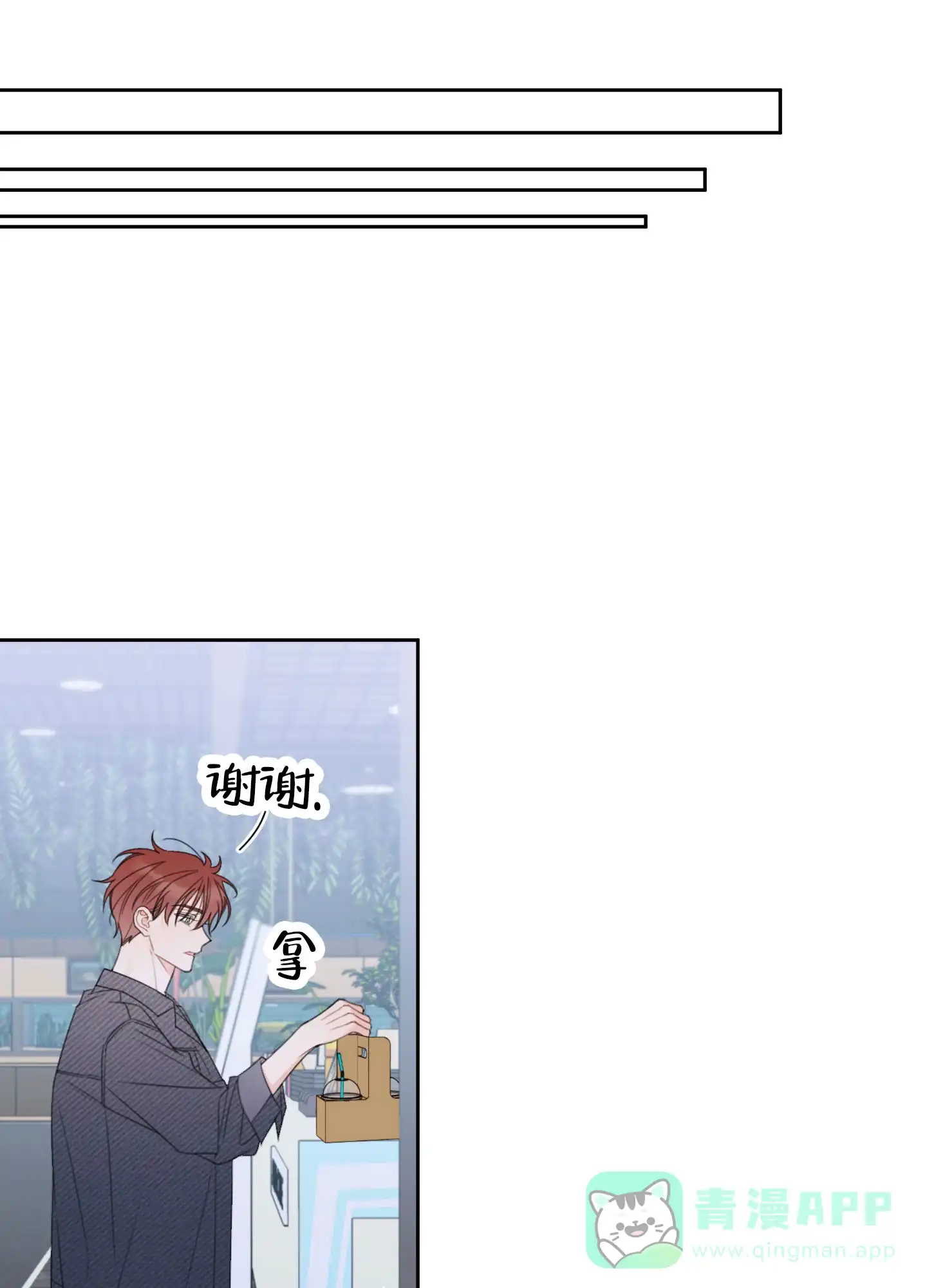 《樱桃男孩毕业记》第26话 第1页