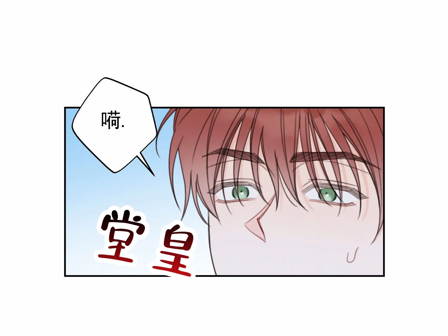 《樱桃男孩毕业记》第26话 第3页