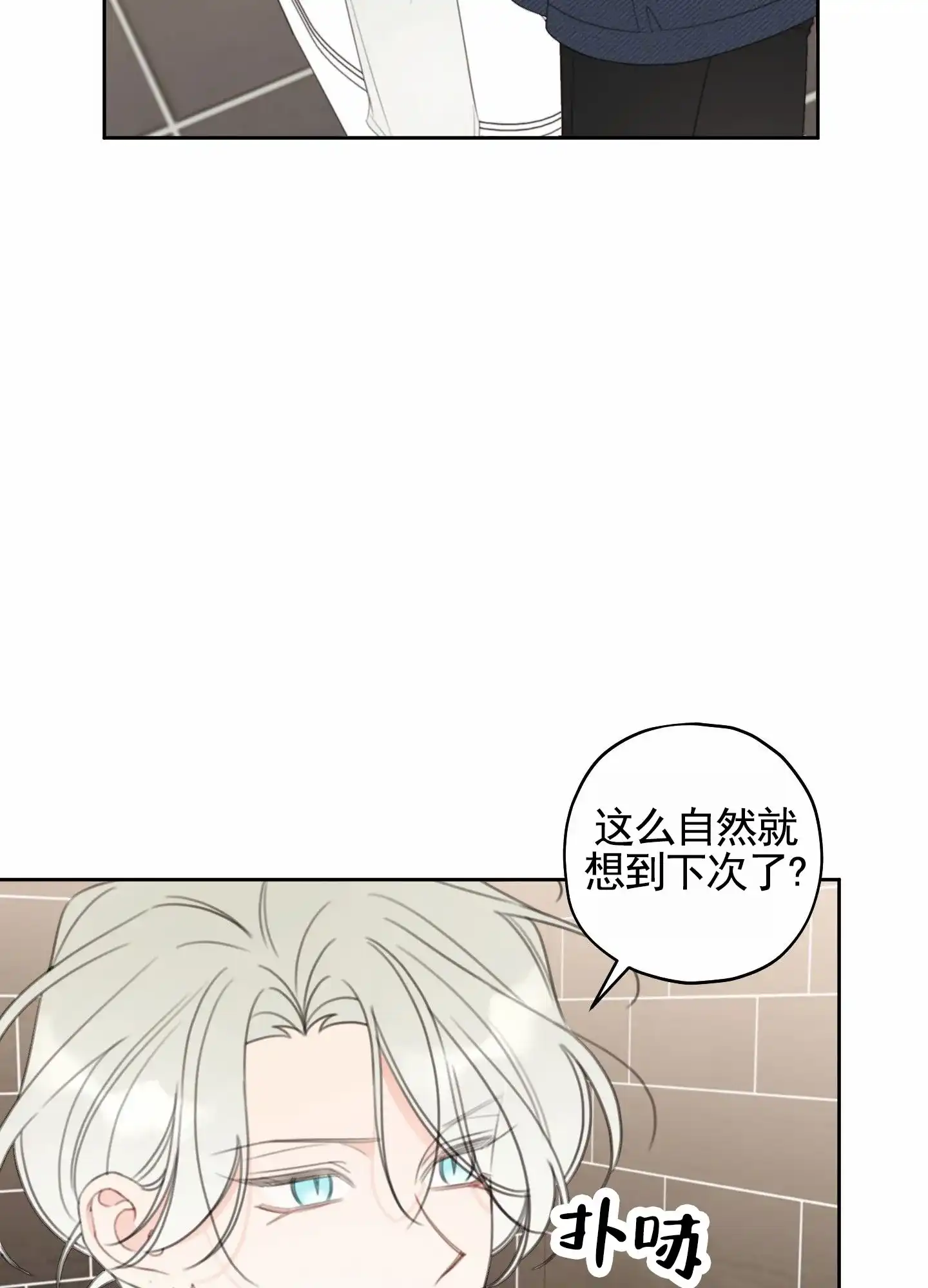 《樱桃男孩毕业记》第26话 第23页