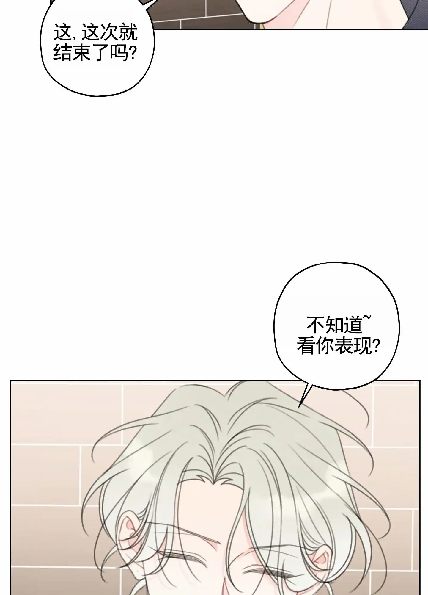 《樱桃男孩毕业记》第26话 第25页