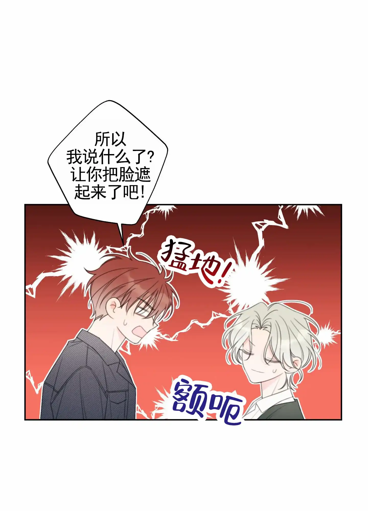 《樱桃男孩毕业记》第26话 第13页