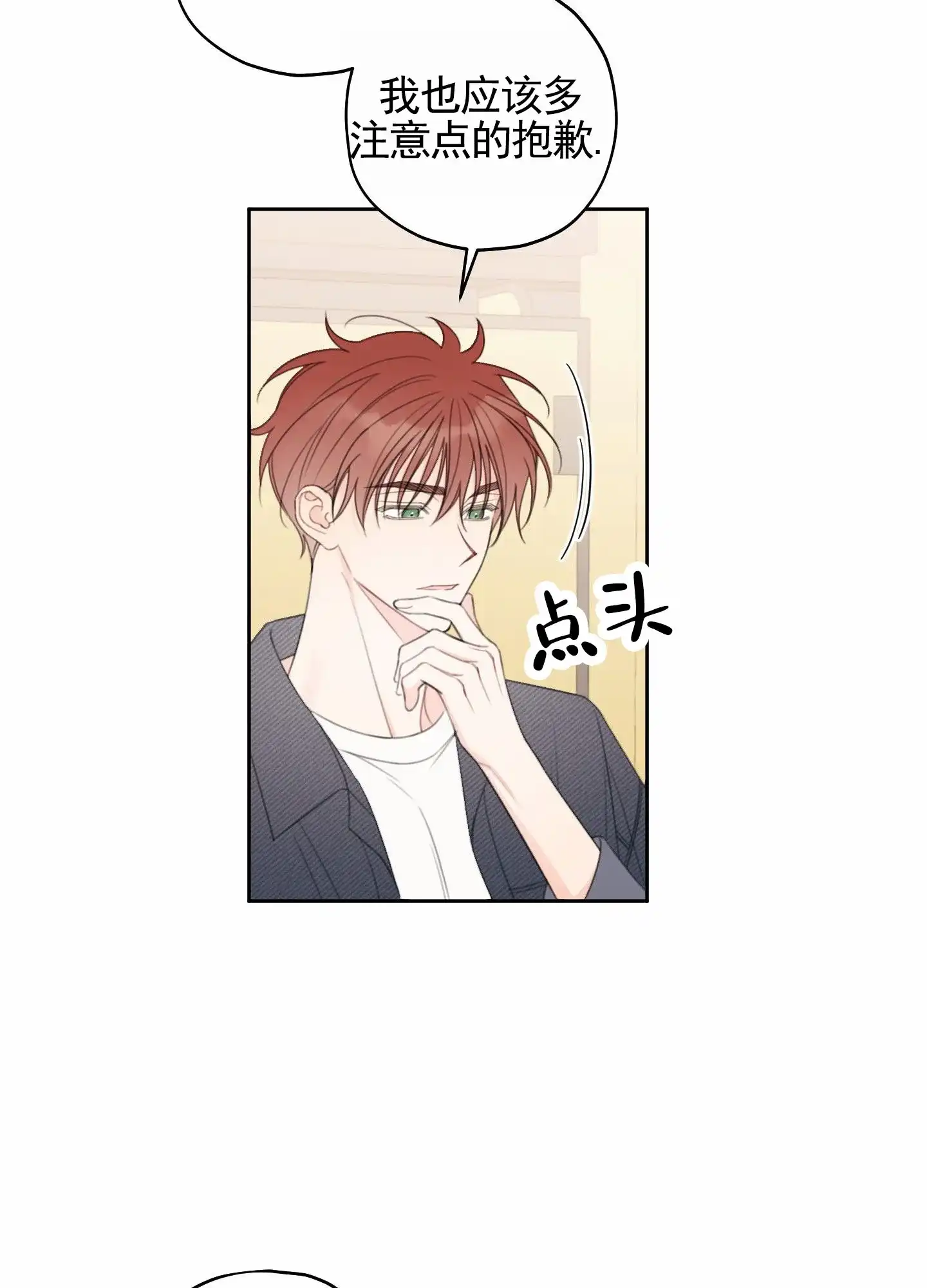《樱桃男孩毕业记》第26话 第20页