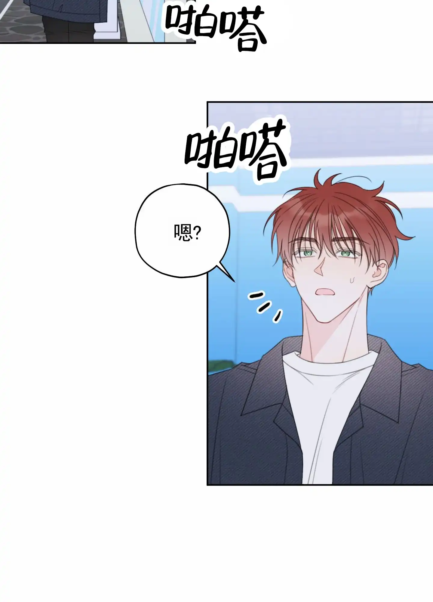 《樱桃男孩毕业记》第26话 第2页