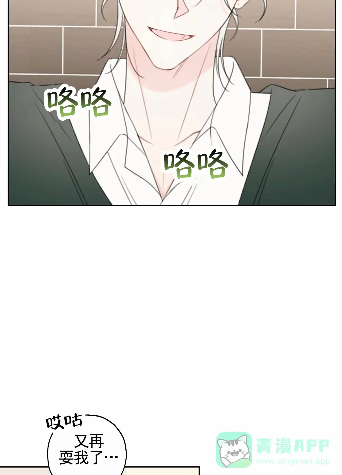 《樱桃男孩毕业记》第26话 第26页