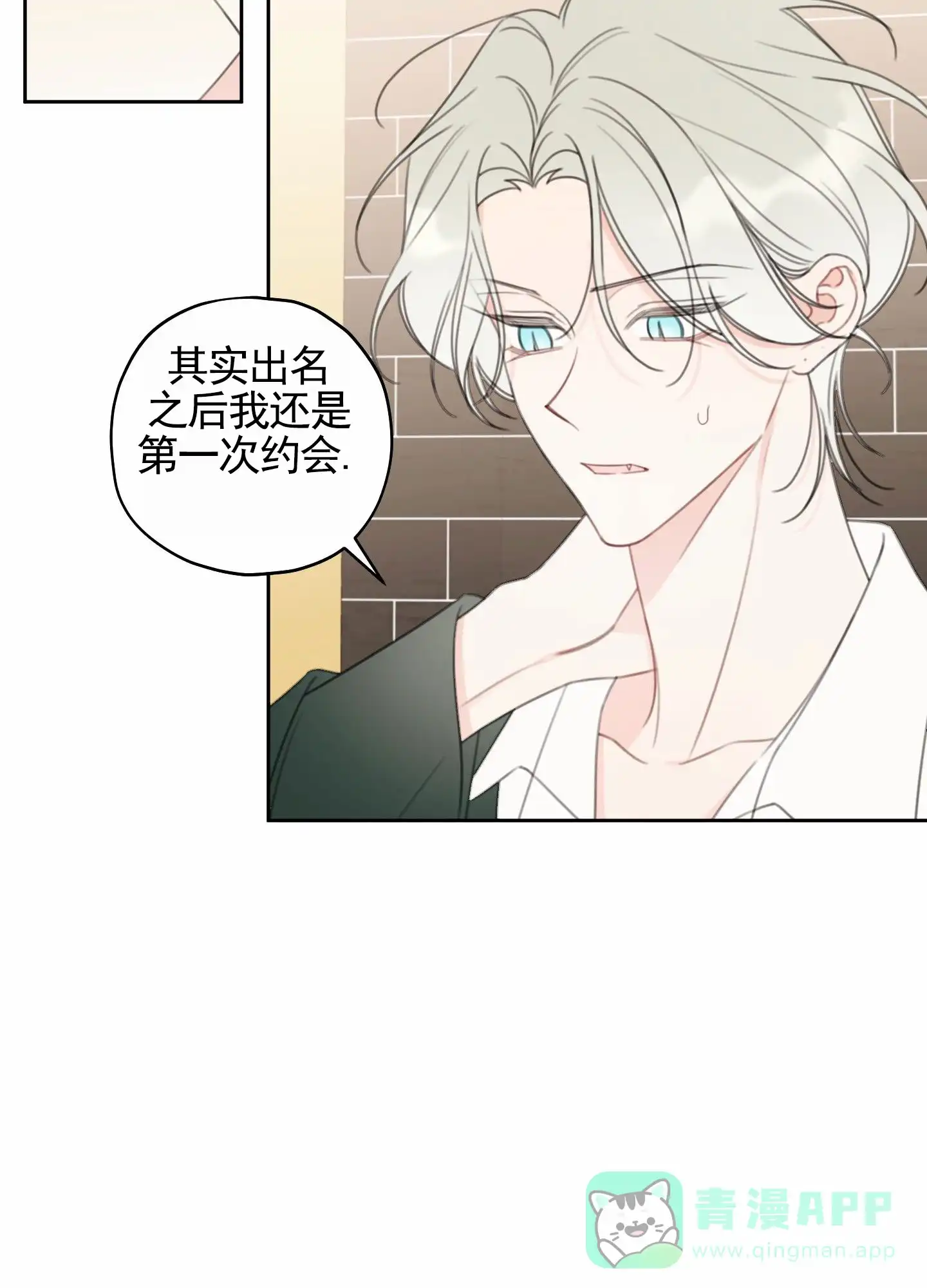 《樱桃男孩毕业记》第26话 第16页