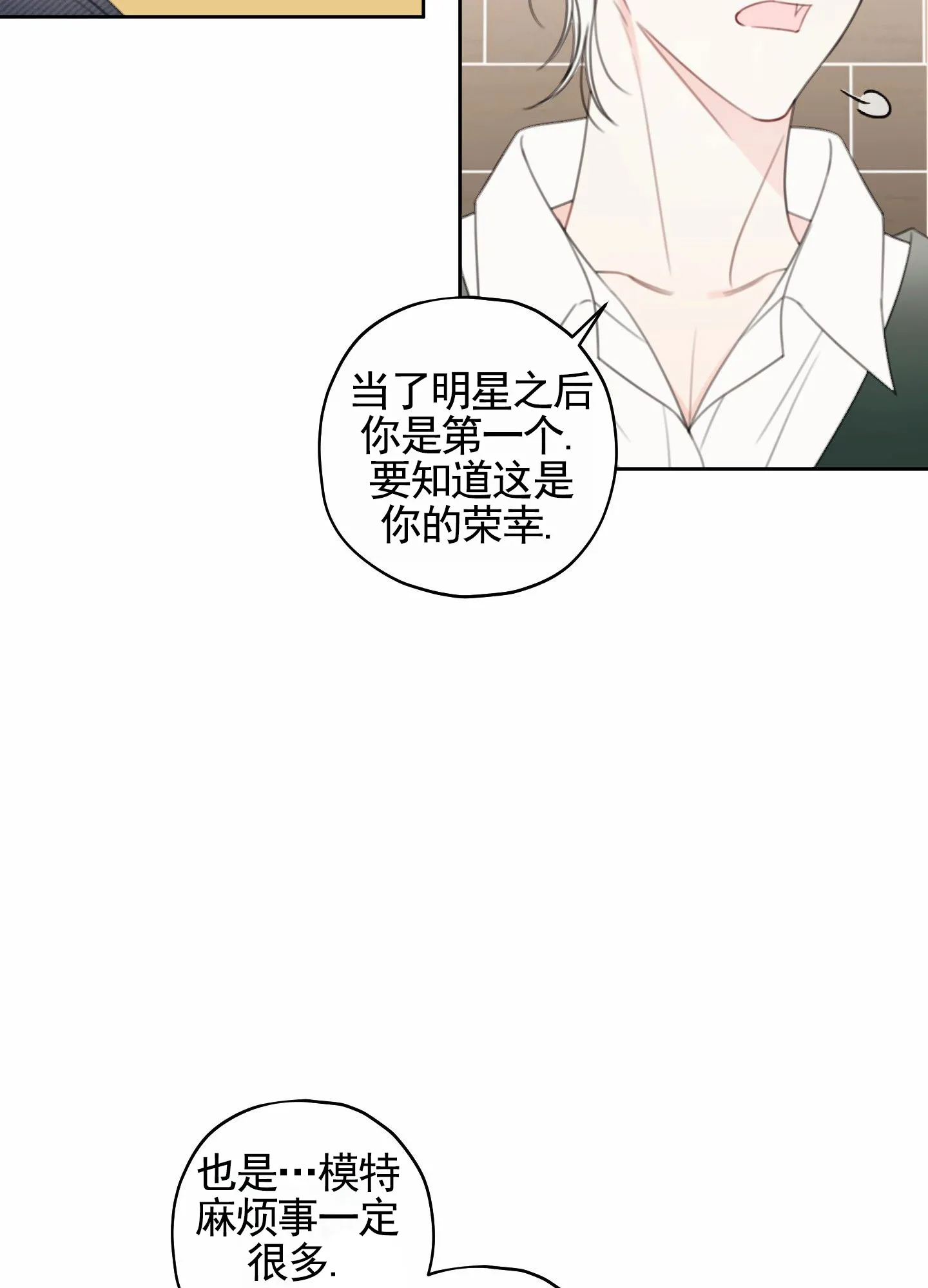 《樱桃男孩毕业记》第26话 第19页